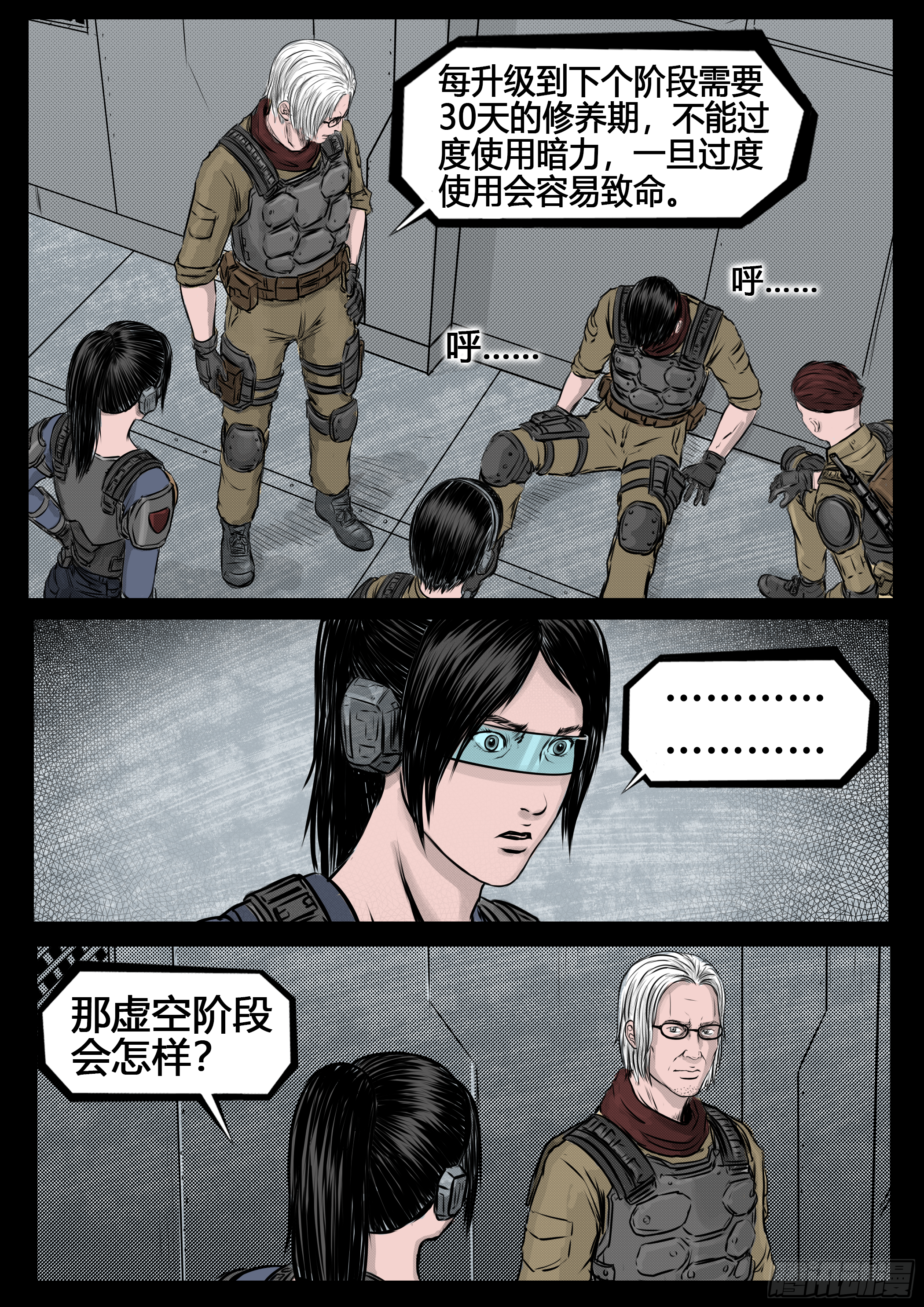 《暗源》第四季与神征途57话 第4页