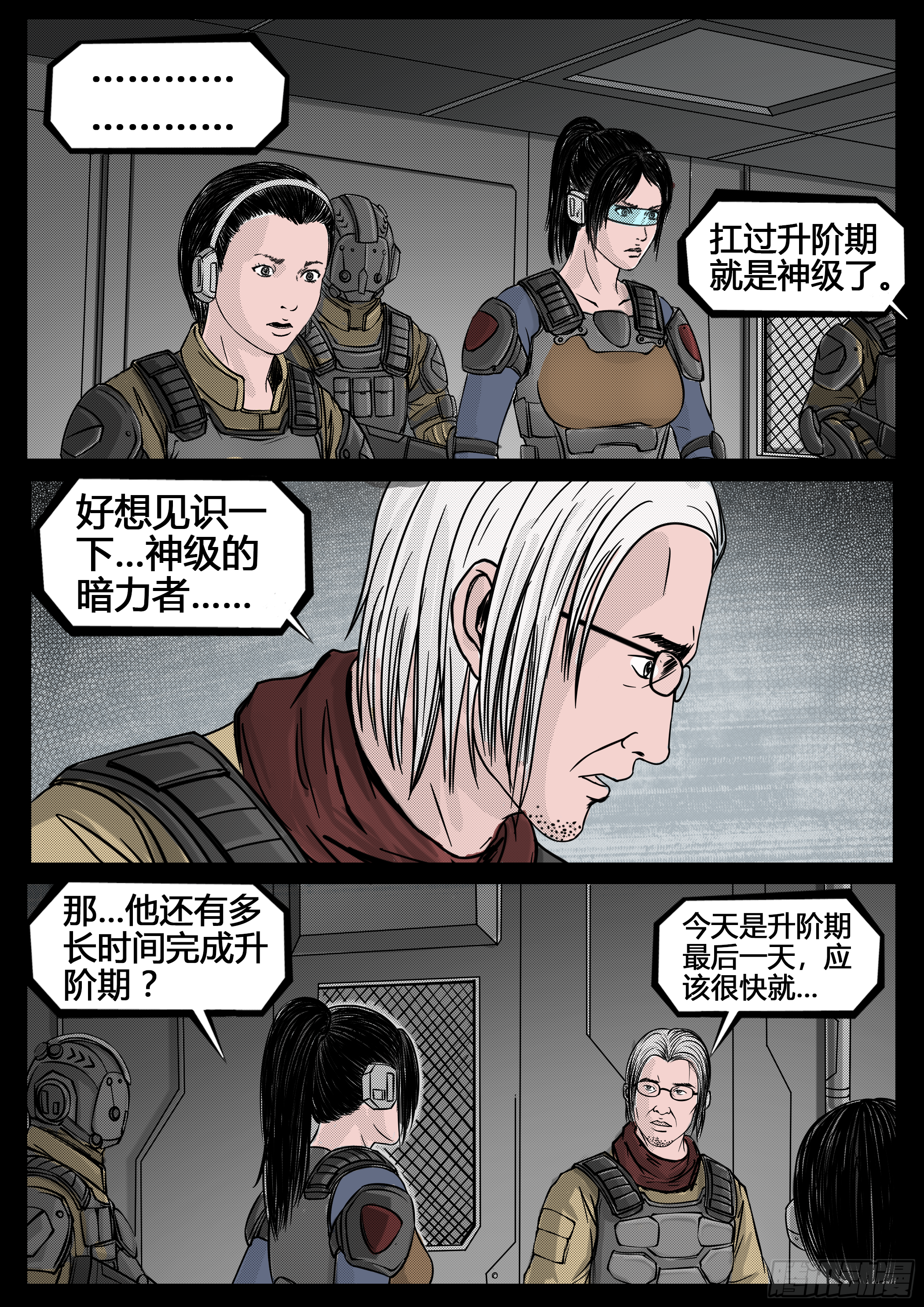 《暗源》第四季与神征途57话 第6页