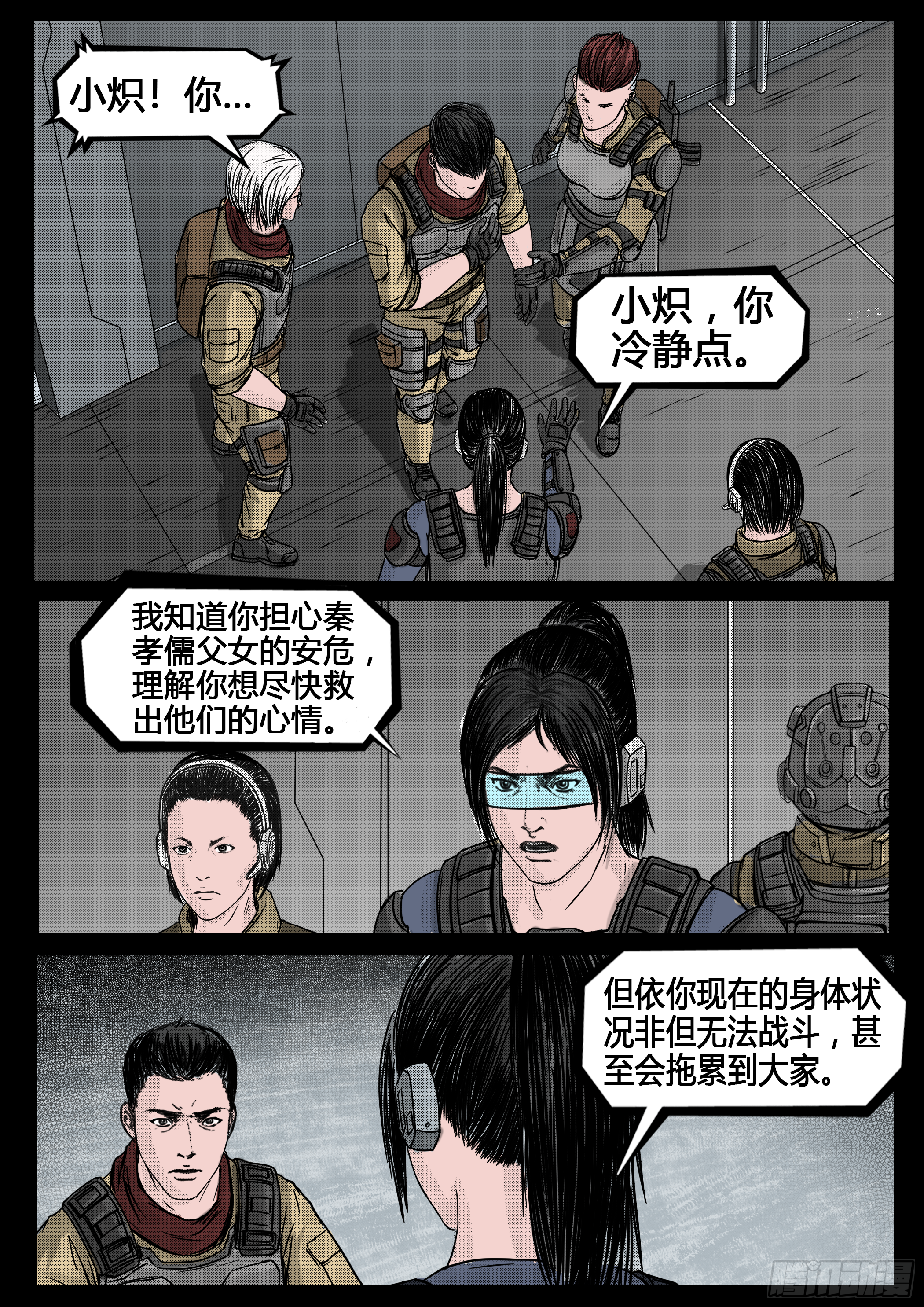 《暗源》第四季与神征途57话 第9页