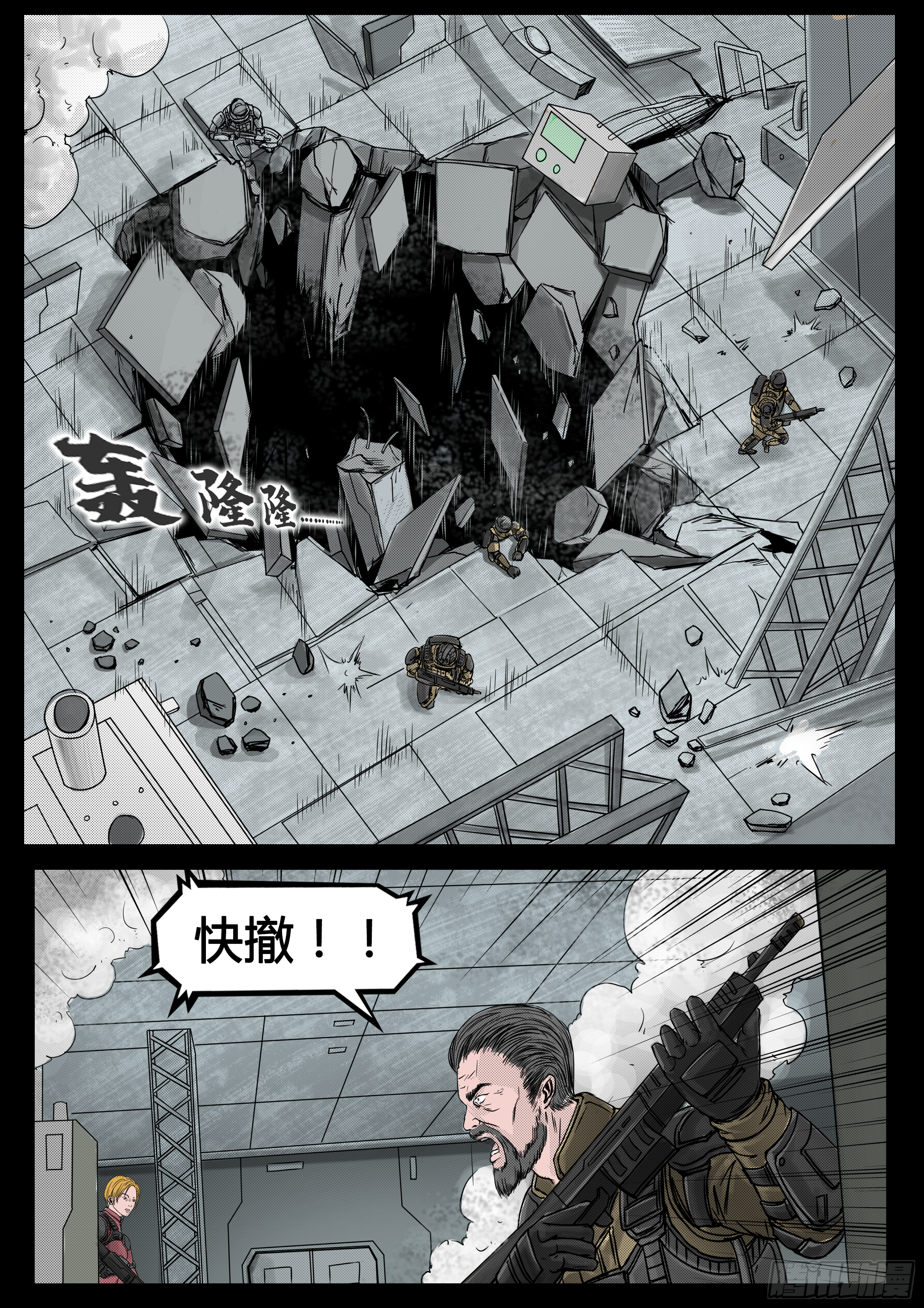 《暗源》第四季与神征途58话 第3页
