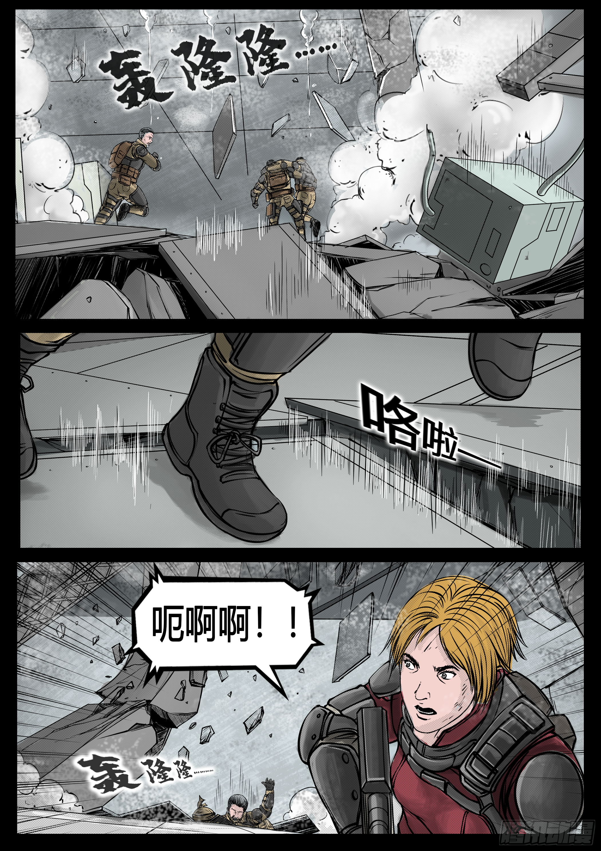 《暗源》第四季与神征途58话 第4页