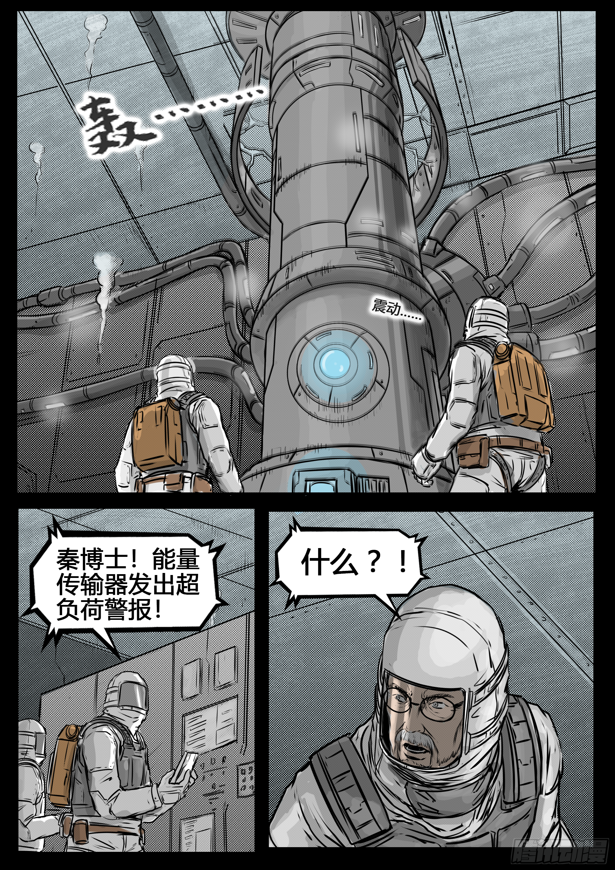 《暗源》第四季与神征途58话 第7页