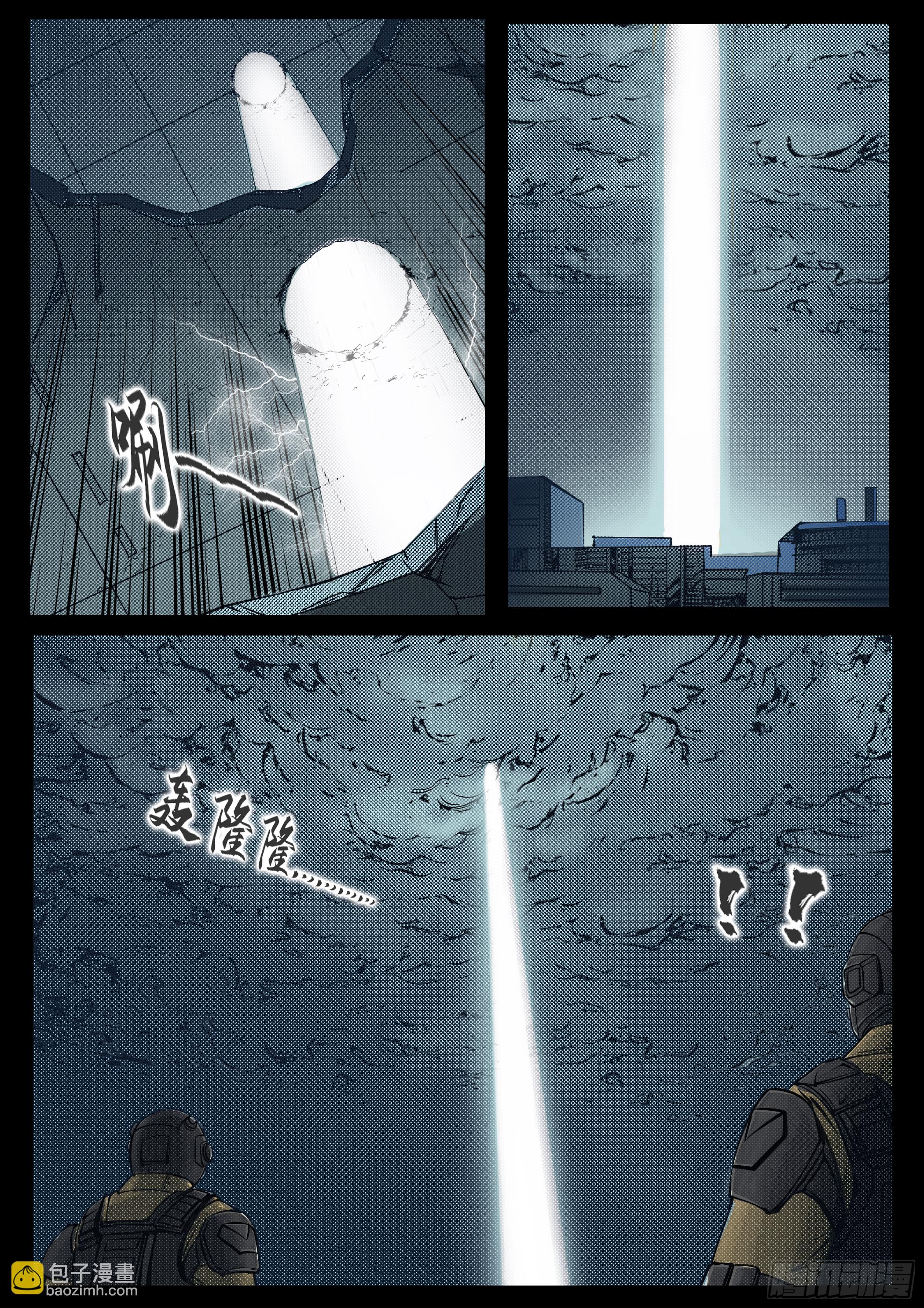 《暗源》第四季与神征途59话 第10页