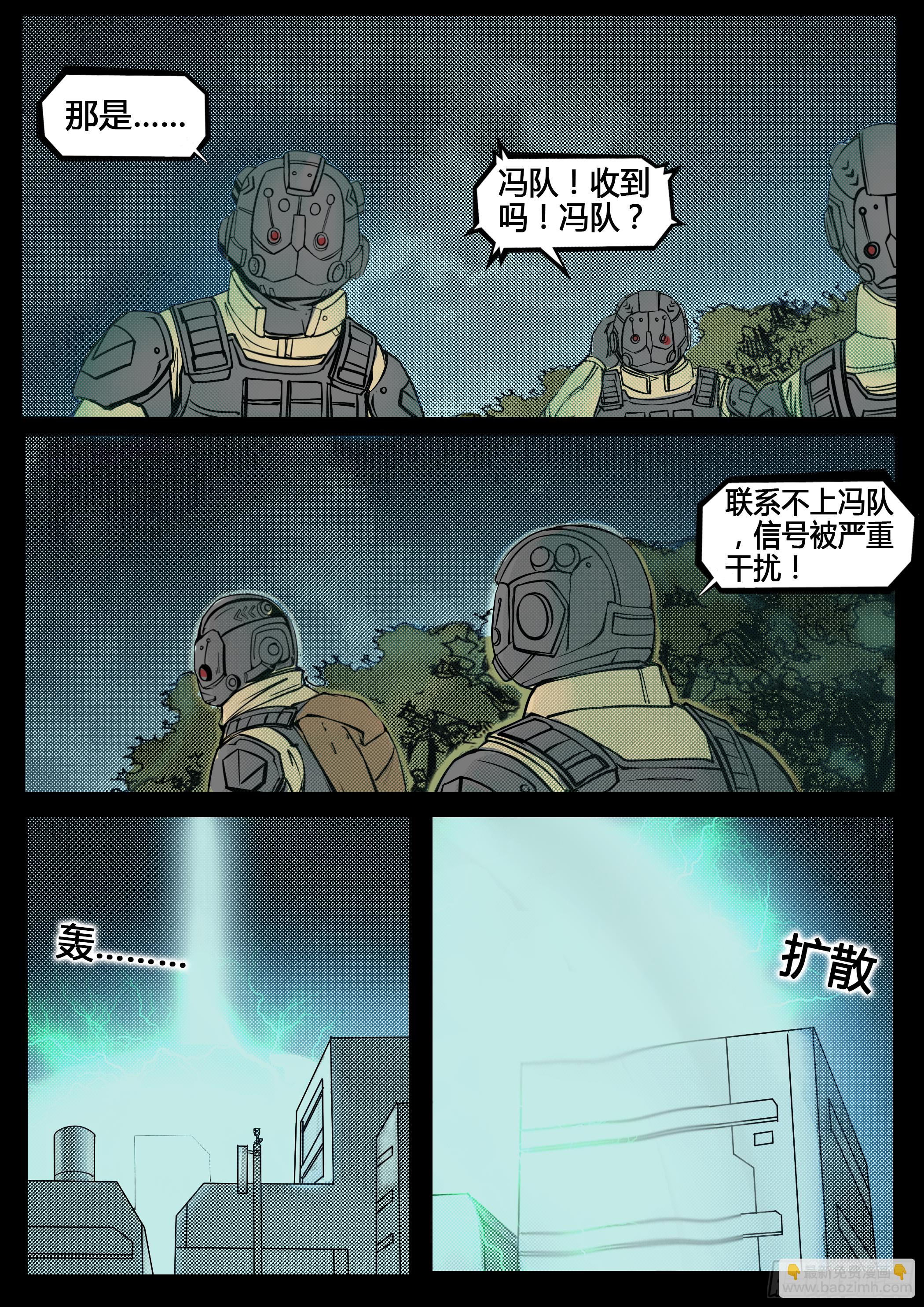 《暗源》第四季与神征途59话 第11页