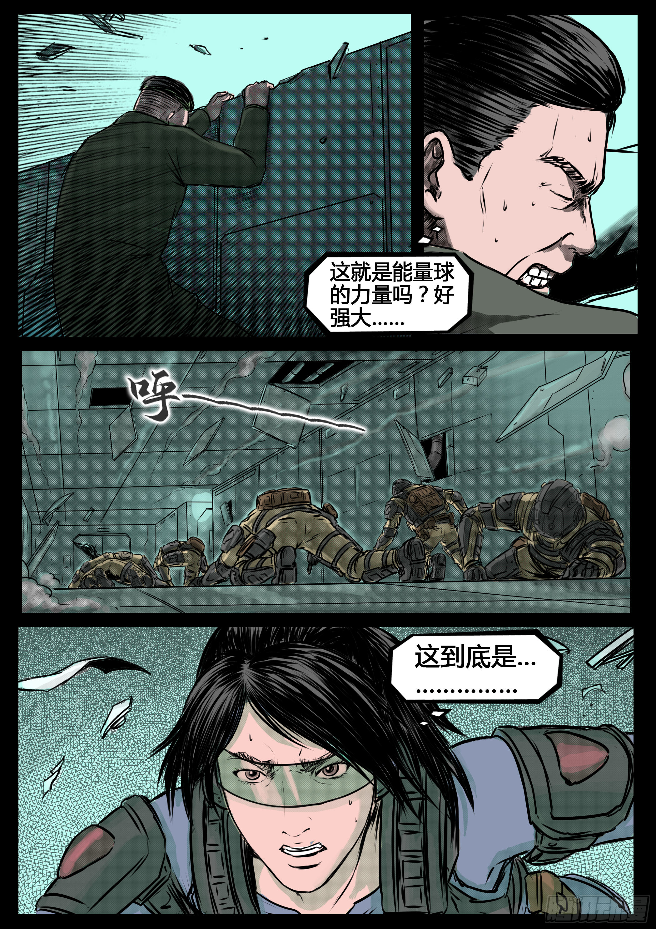 《暗源》第四季与神征途59话 第15页