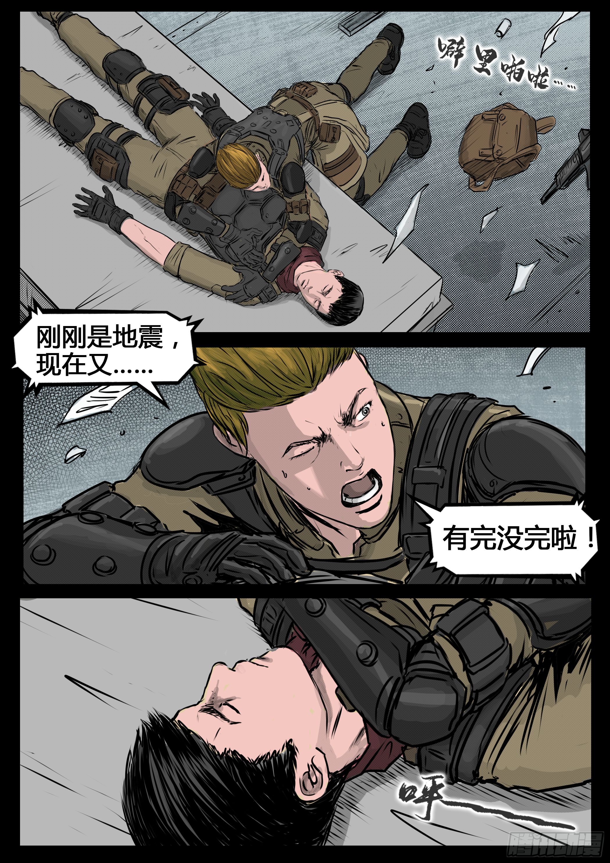 《暗源》第四季与神征途59话 第17页