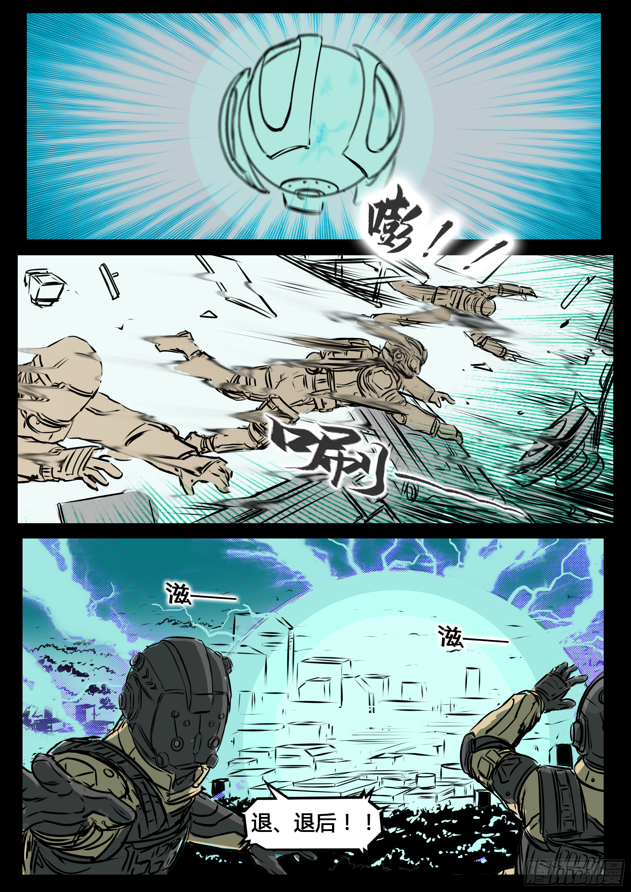《暗源》第四季与神征途59话 第18页