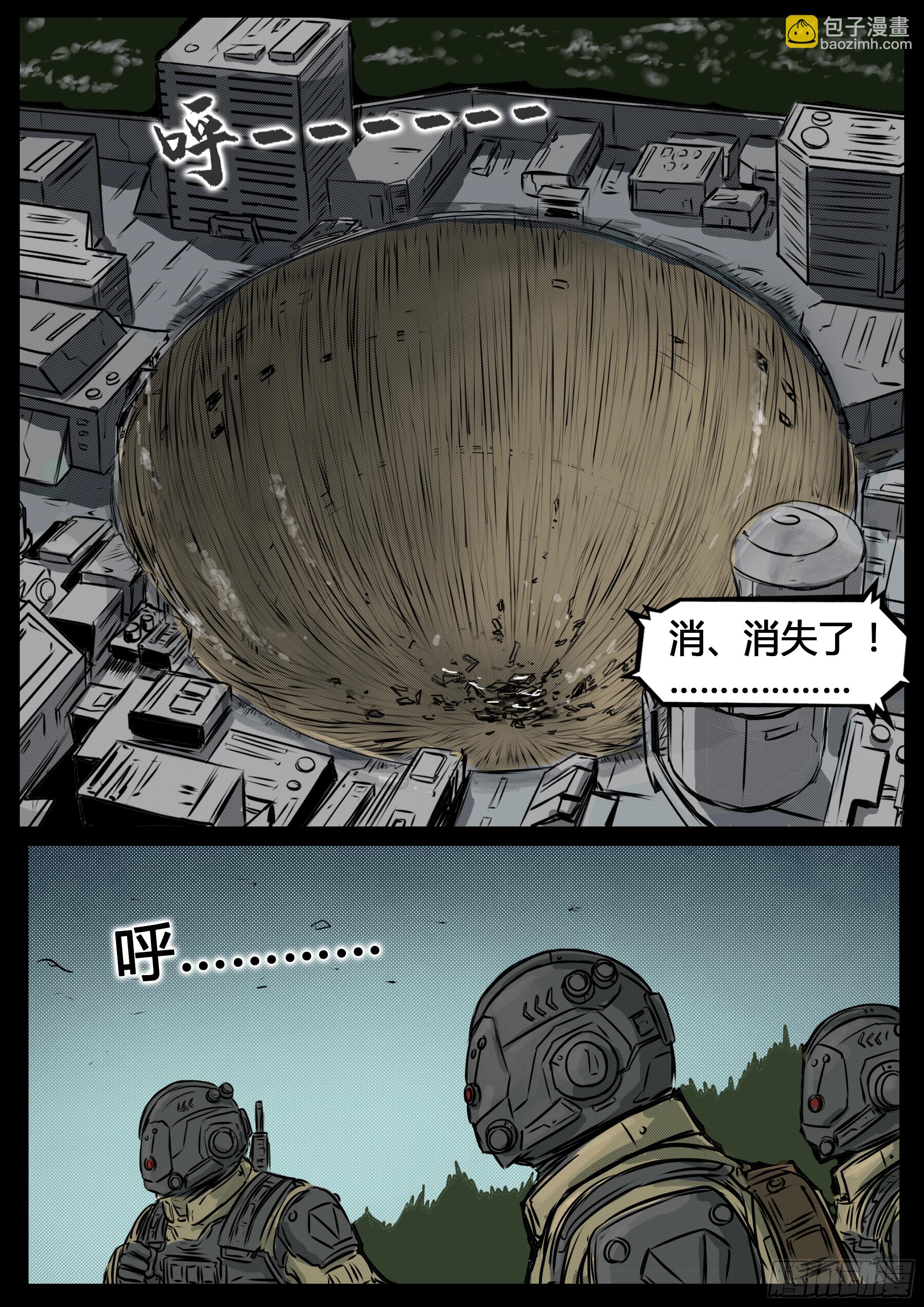 《暗源》第四季与神征途59话 第21页