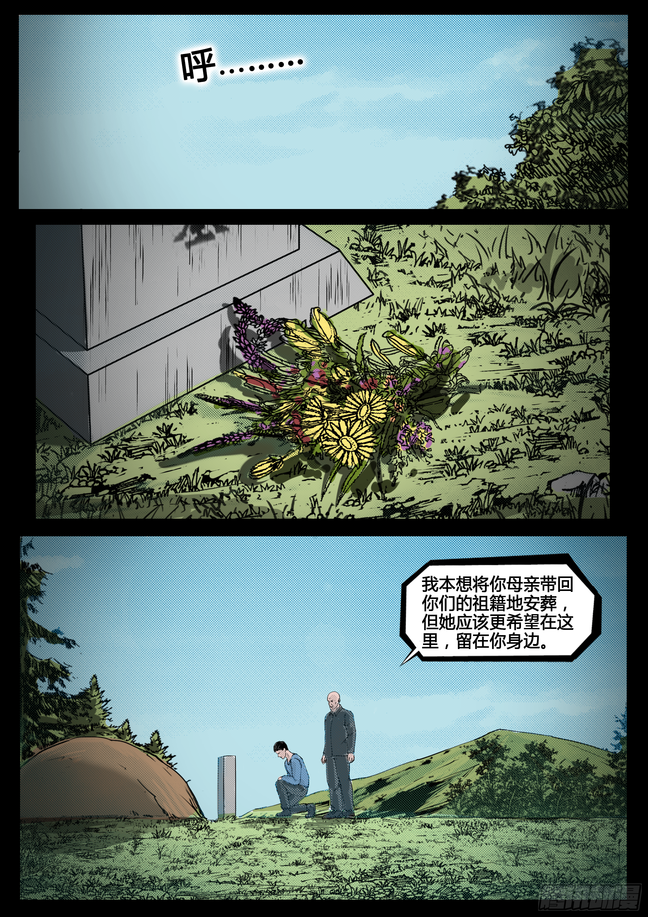《暗源》第四季与神征途59话 第22页