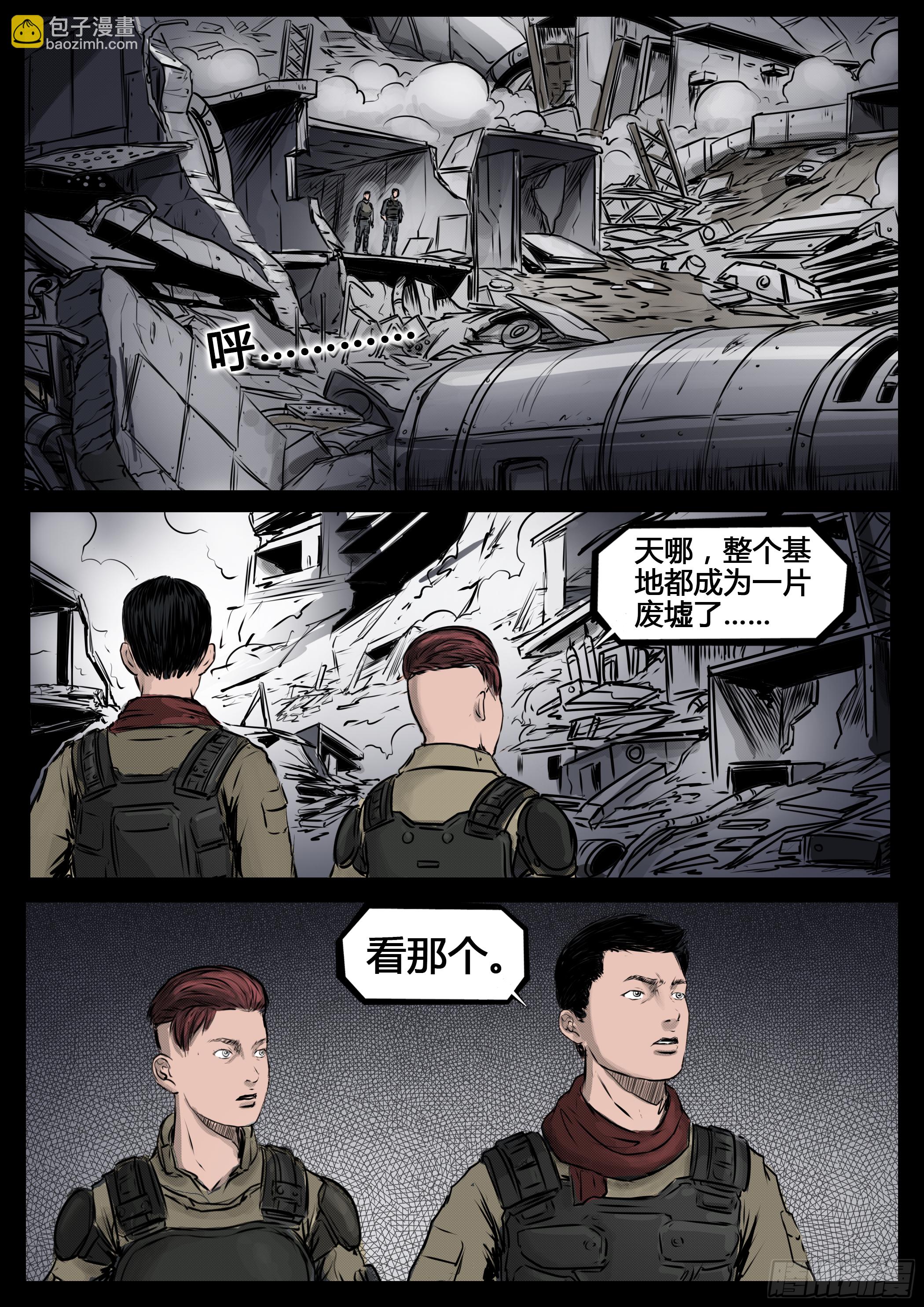《暗源》第四季与神征途59话 第28页