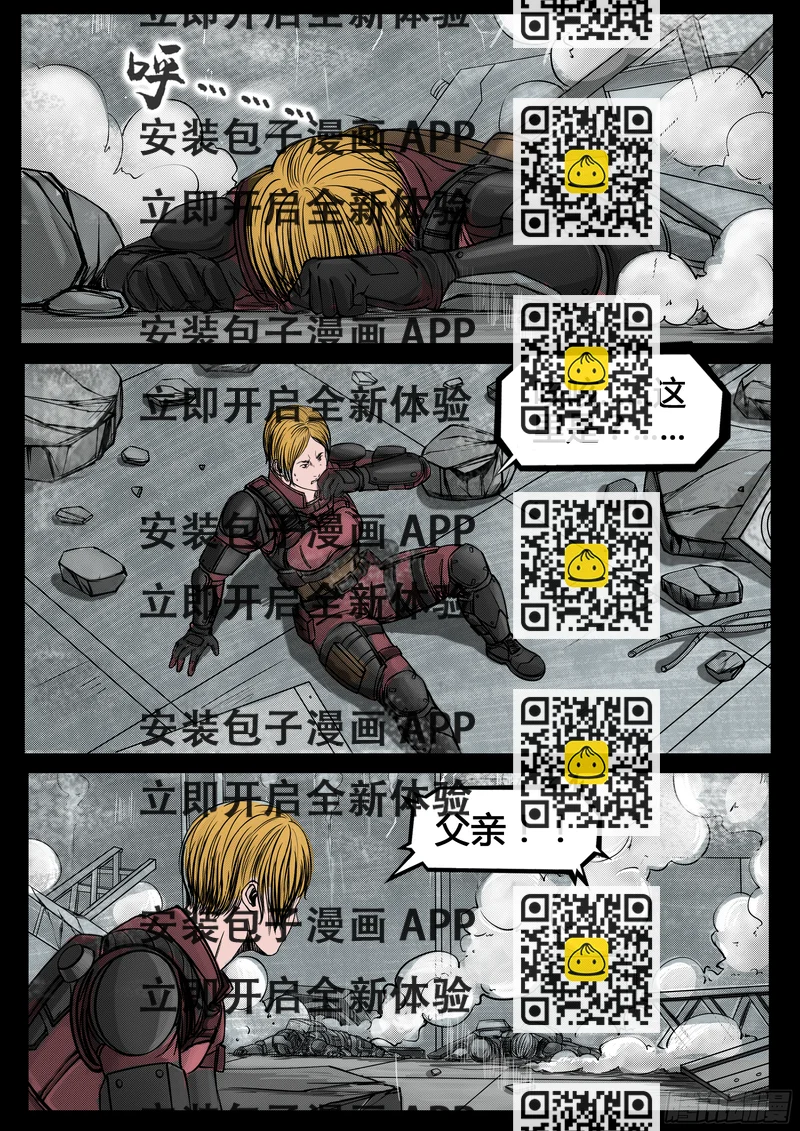 《暗源》第四季与神征途59话 第2页
