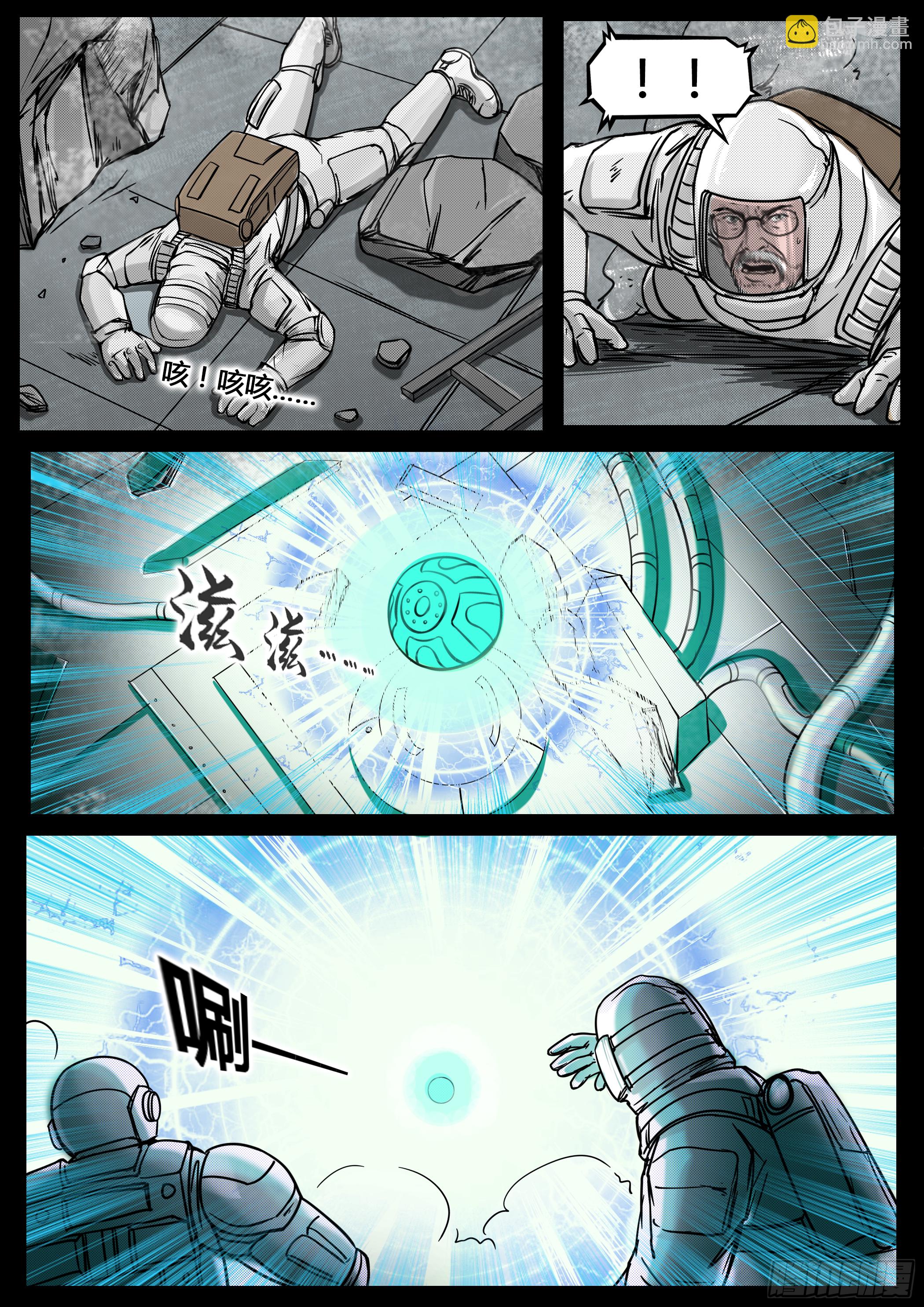 《暗源》第四季与神征途59话 第6页