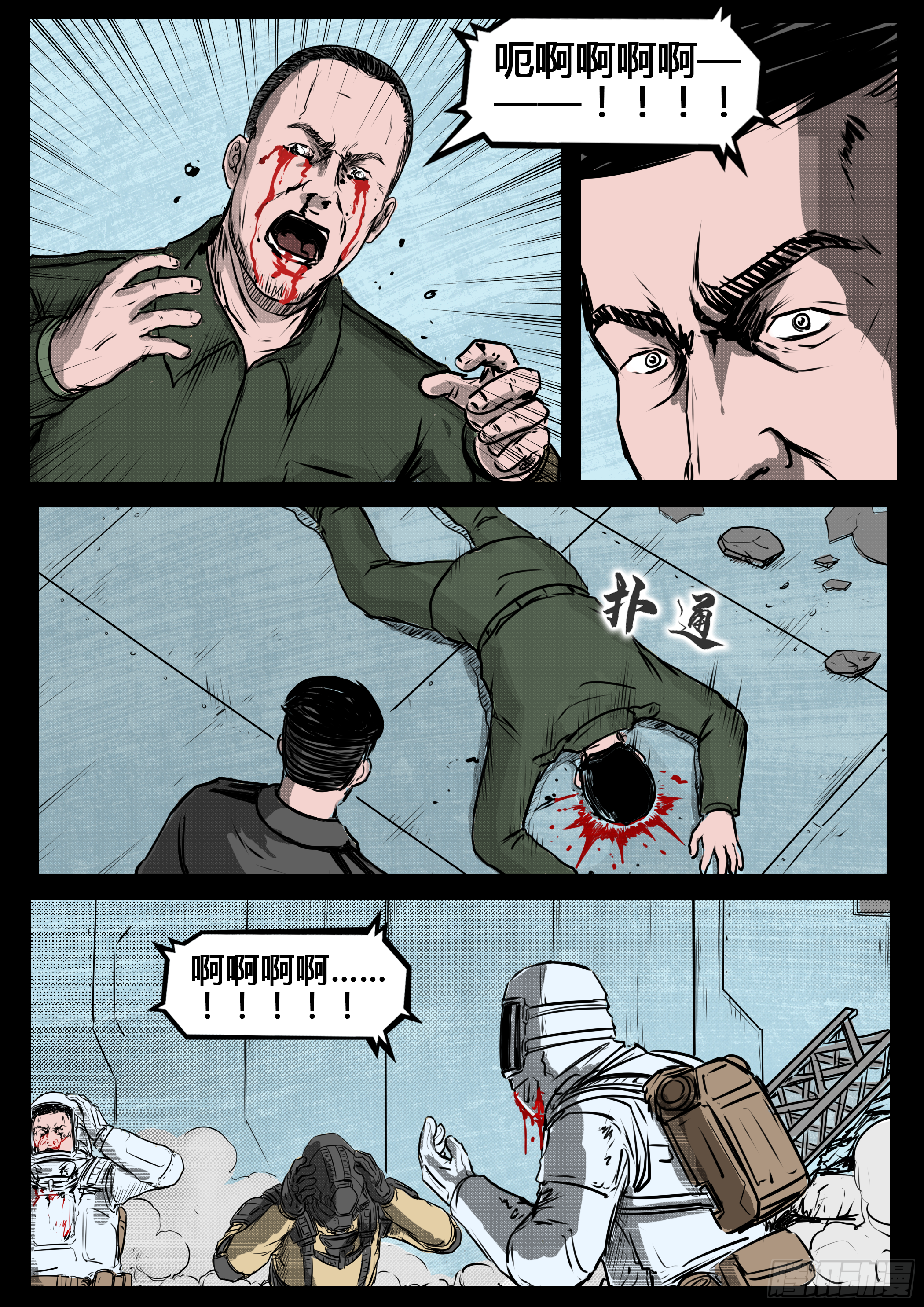 《暗源》第四季与神征途59话 第8页