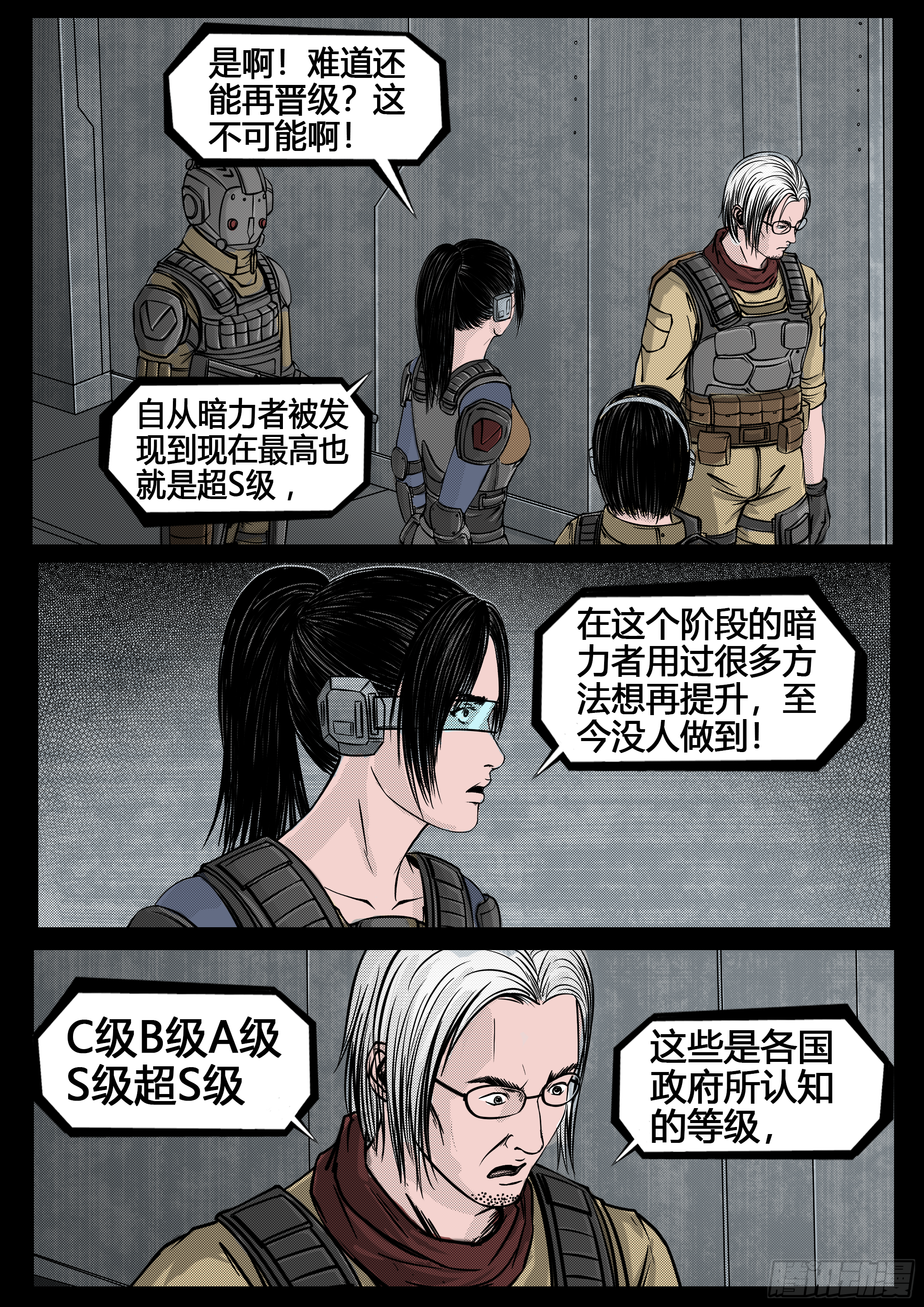 《暗源》第四季与神征途57话 第1页