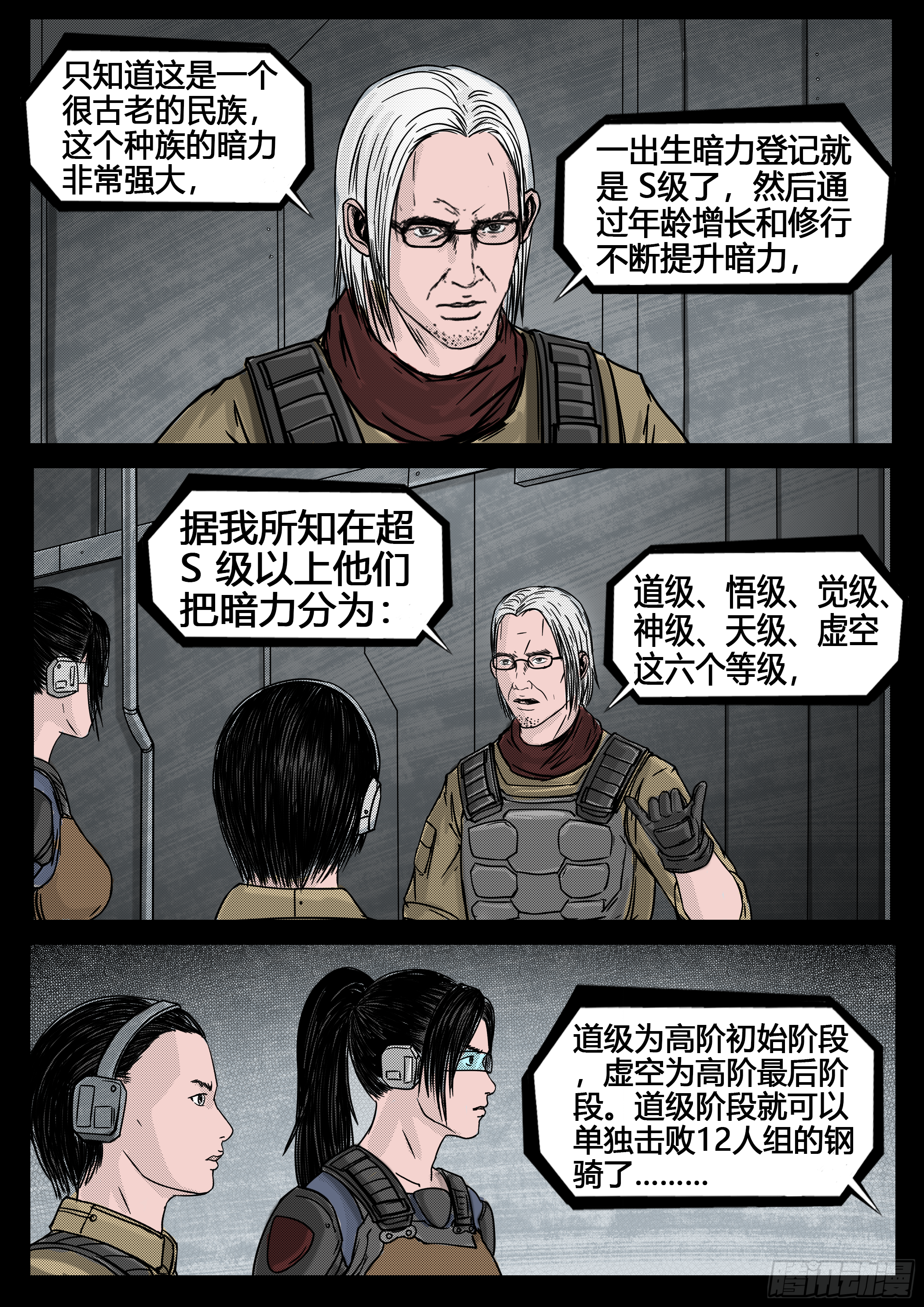《暗源》第四季与神征途57话 第3页