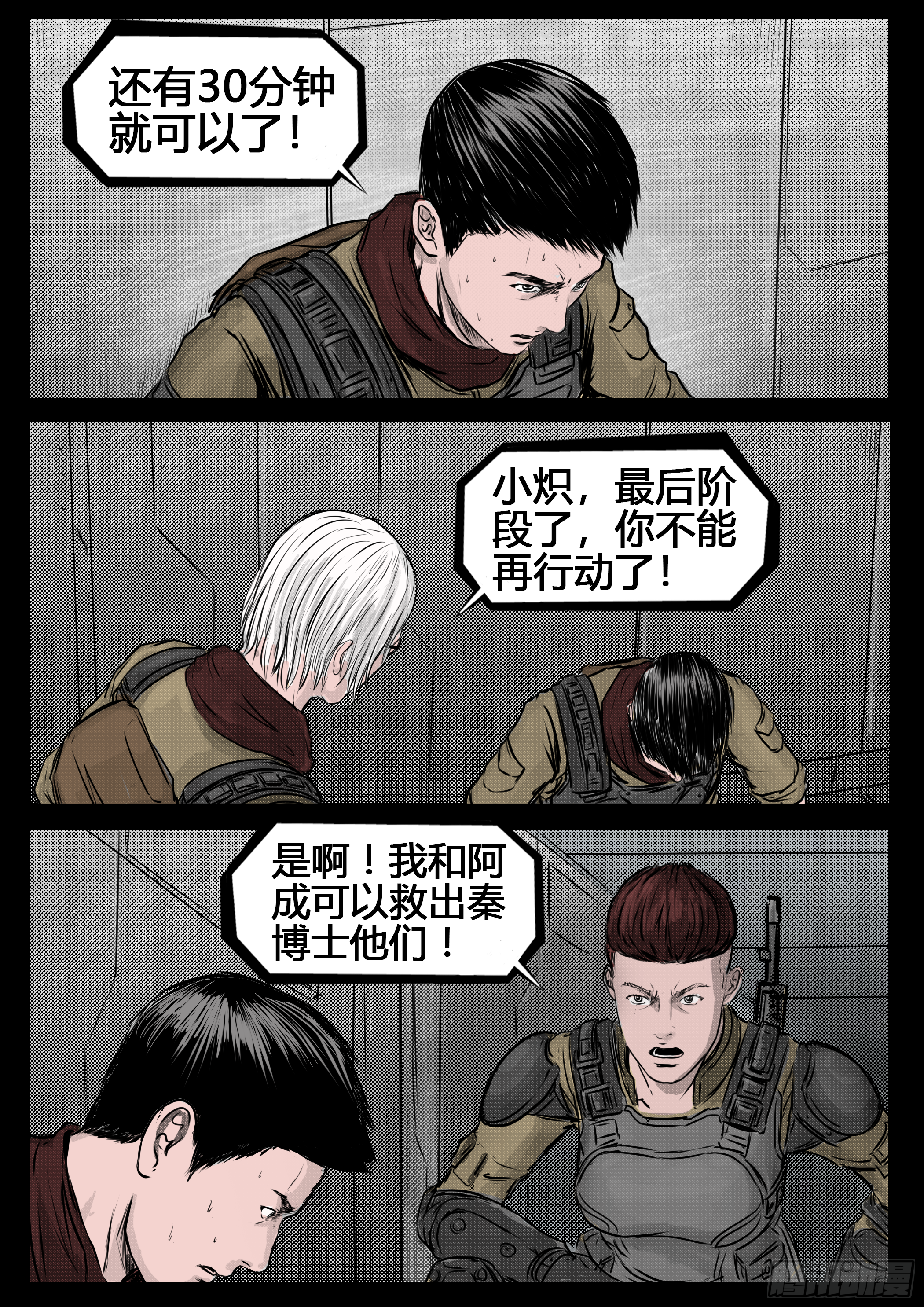 《暗源》第四季与神征途57话 第7页