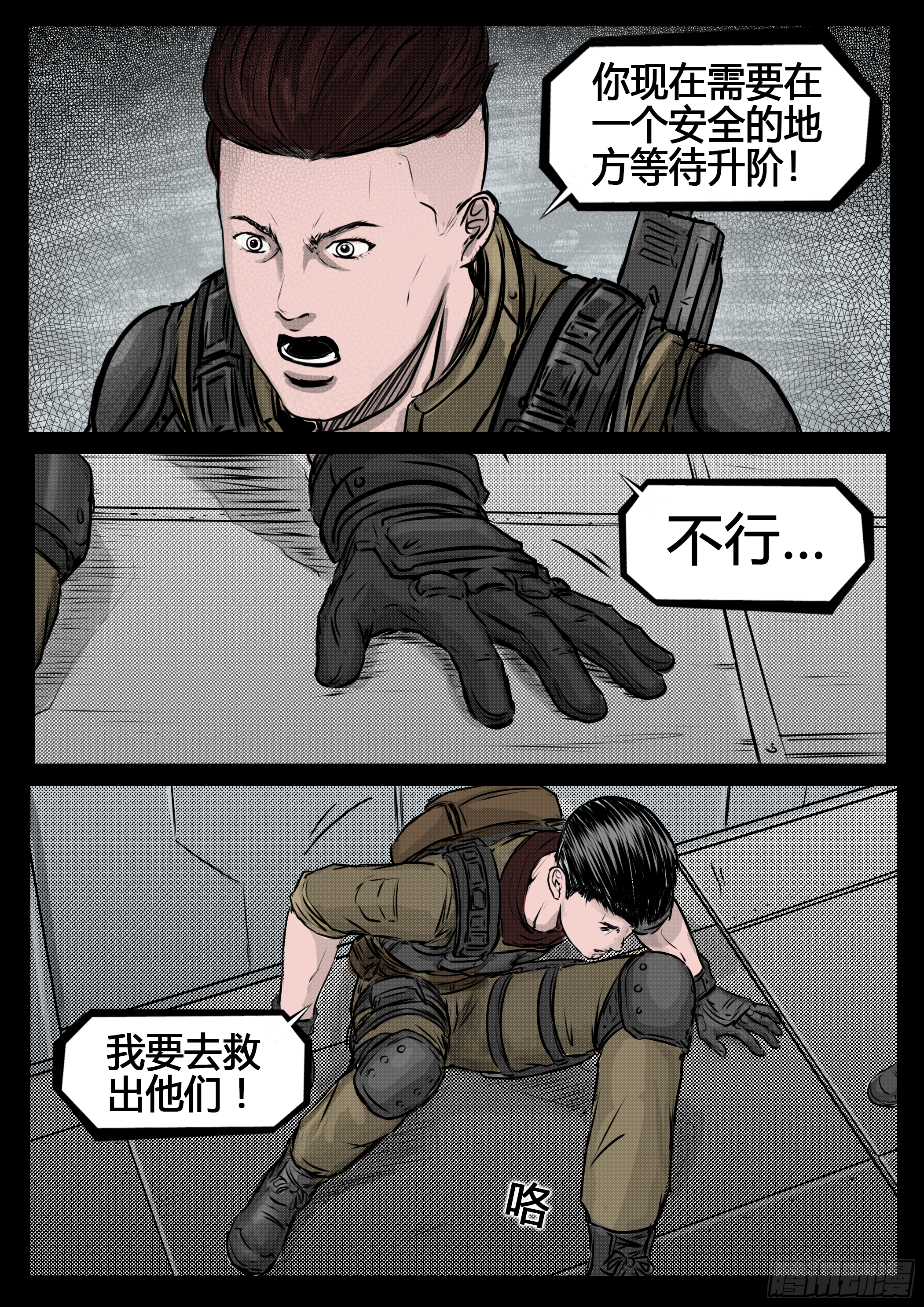 《暗源》第四季与神征途57话 第8页