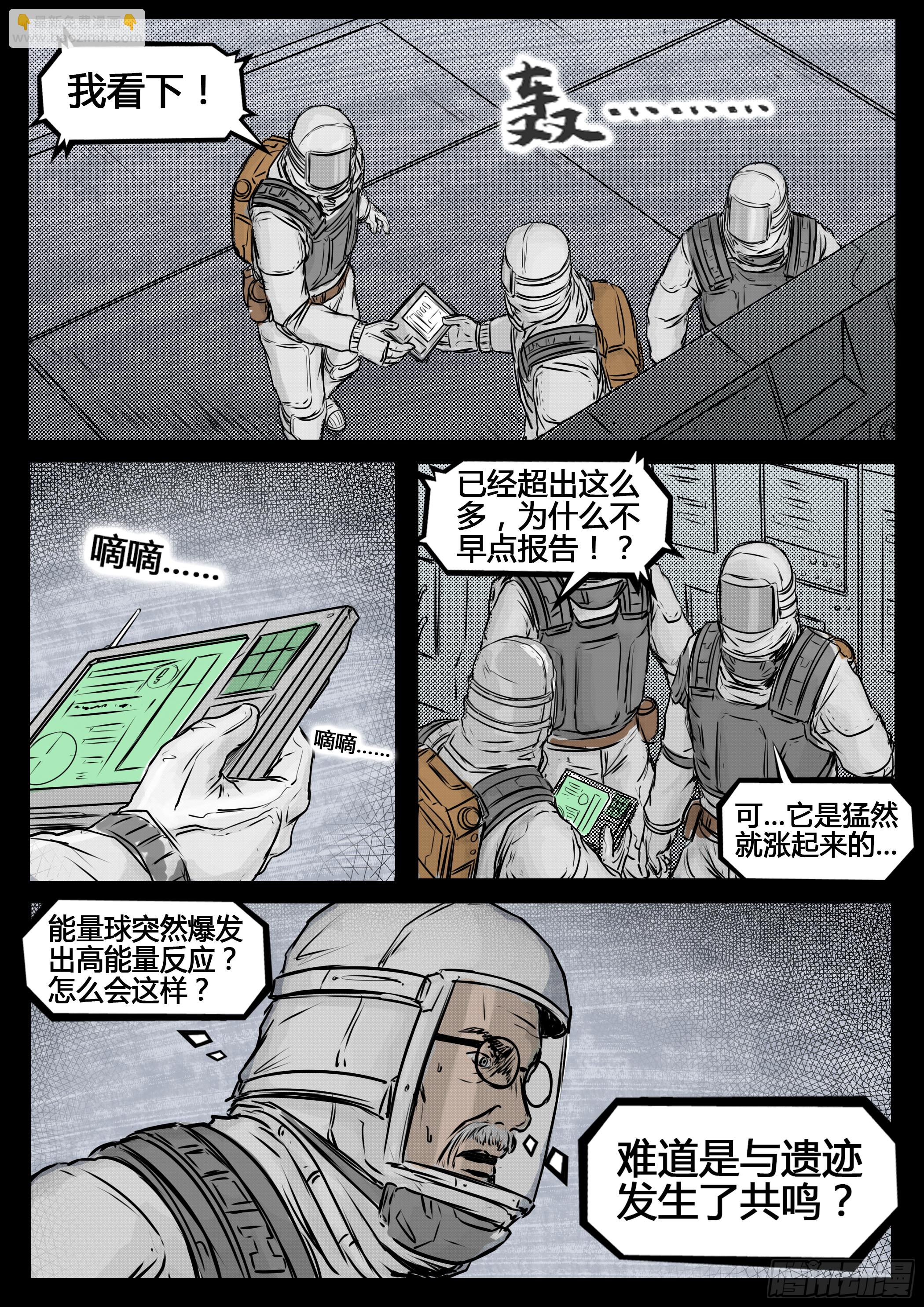 《暗源》第四季与神征途58话 第8页