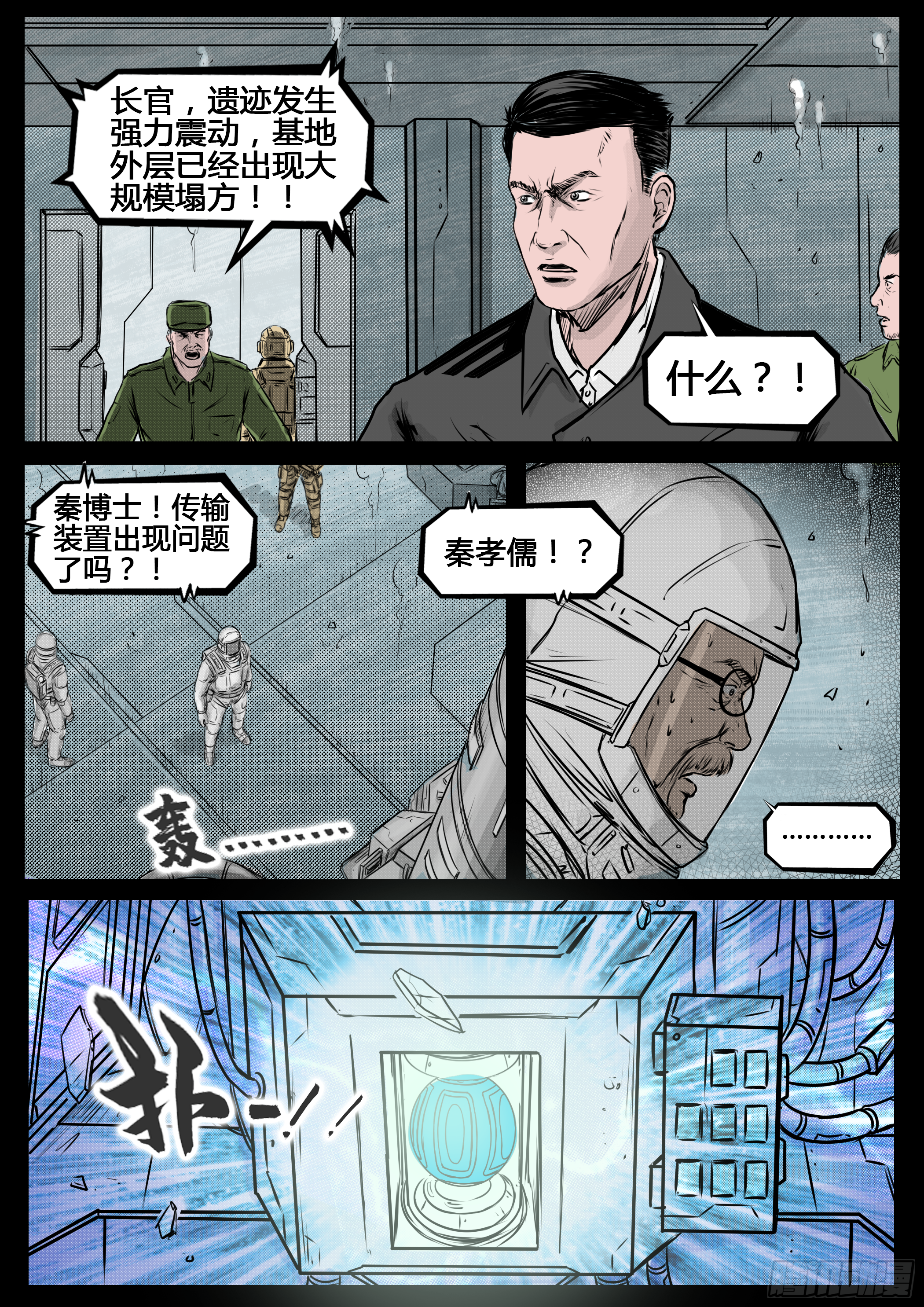 《暗源》第四季与神征途58话 第9页