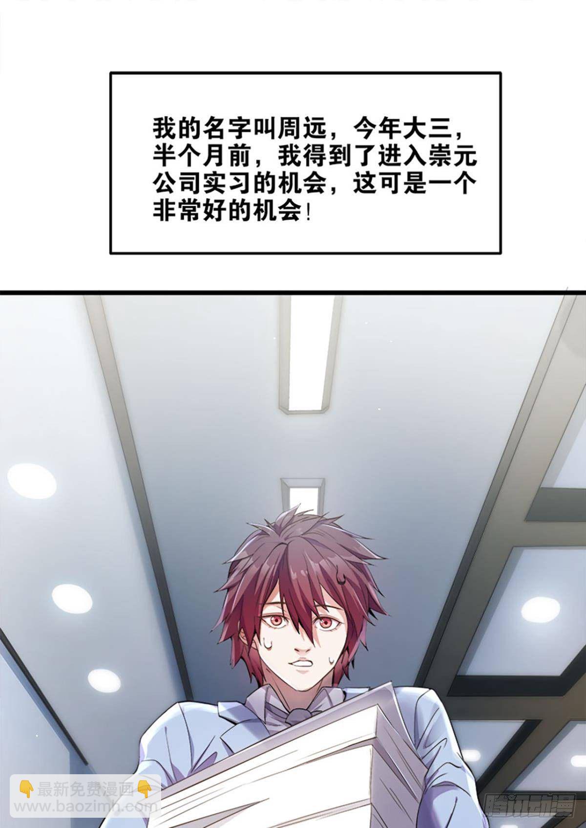 《人在末世，刚成首富》我在末世当大亨 第2页