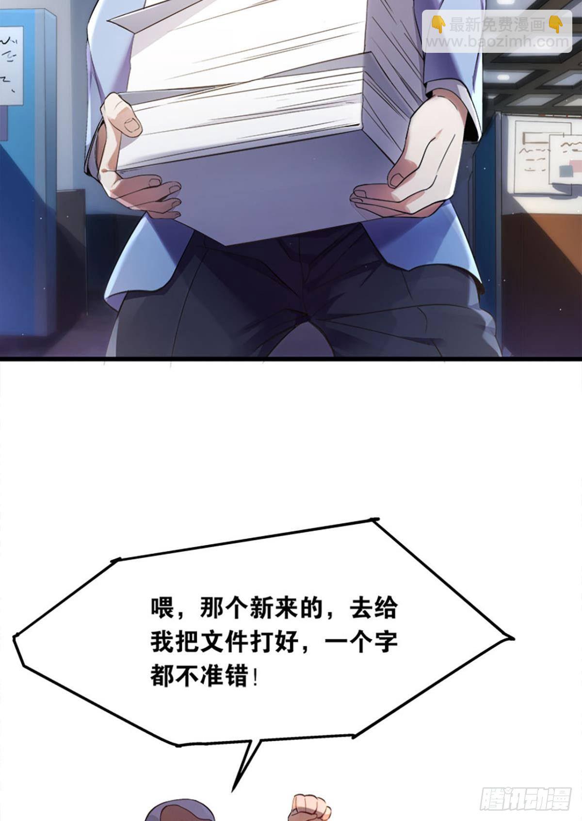 《人在末世，刚成首富》我在末世当大亨 第3页