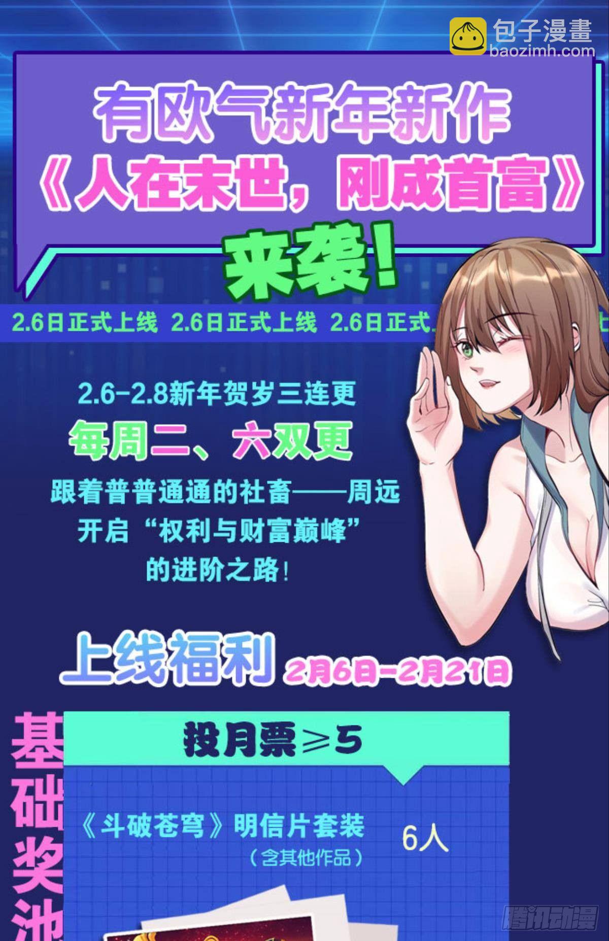 《人在末世，刚成首富》我在末世当大亨 第43页