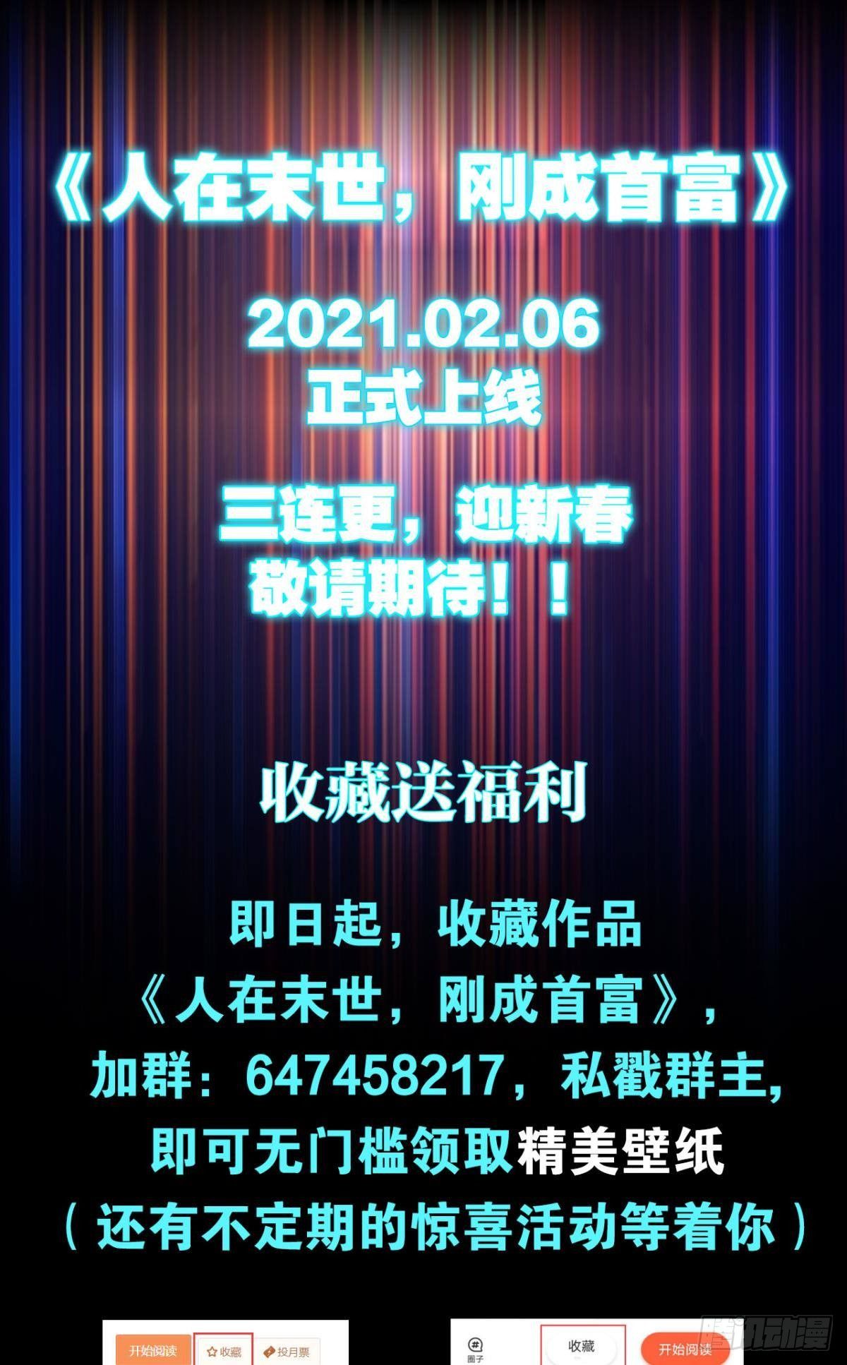 《人在末世，刚成首富》预告 第19页