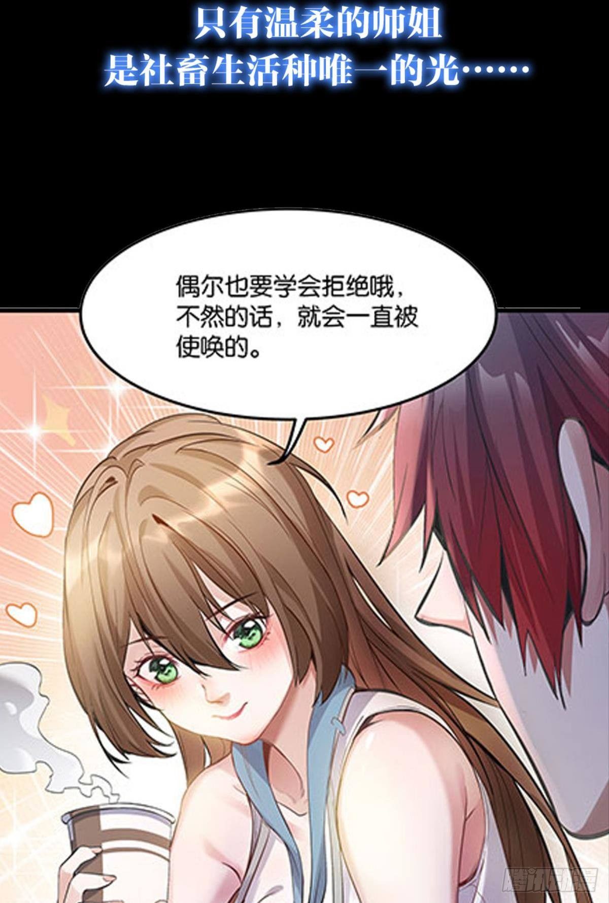 《人在末世，刚成首富》预告 第4页