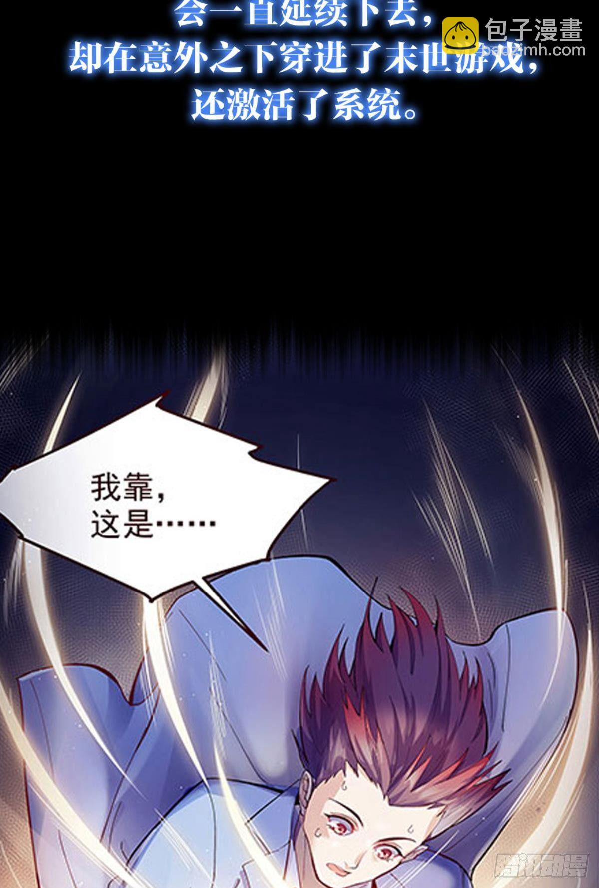 《人在末世，刚成首富》预告 第6页