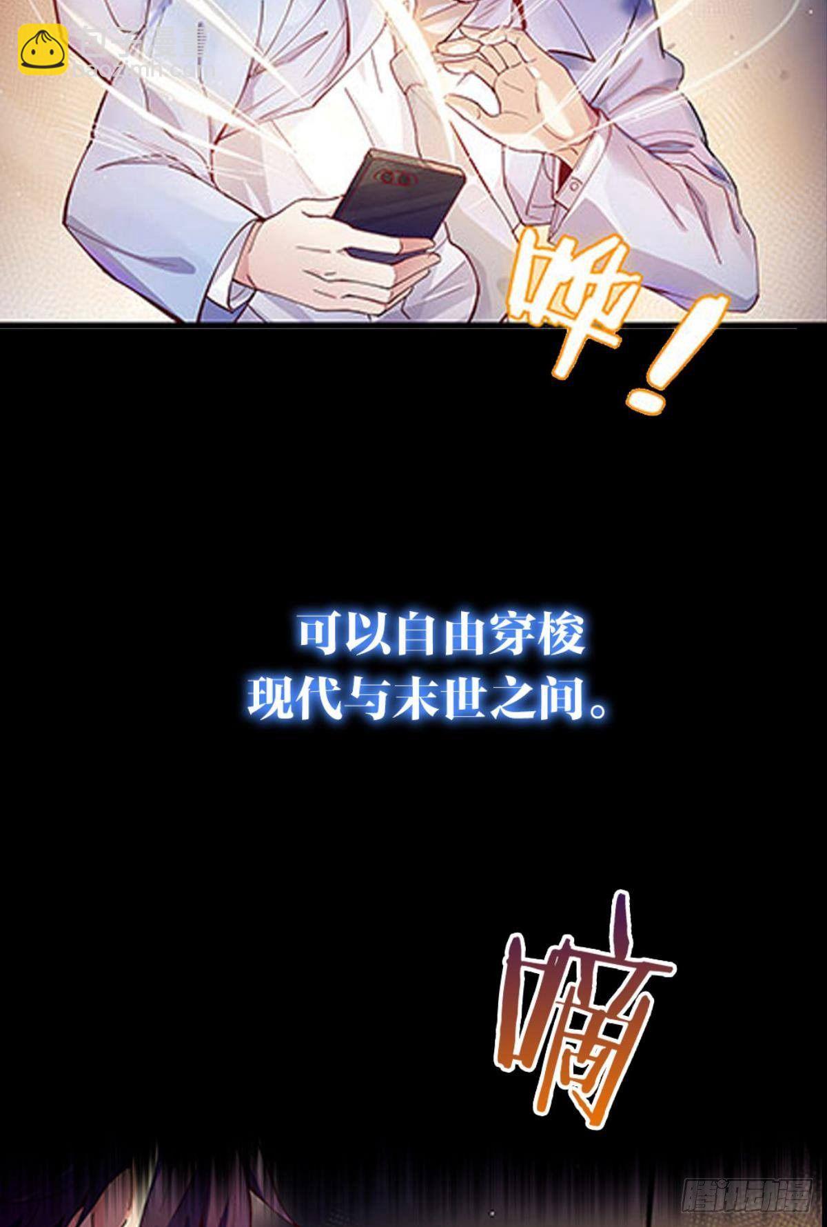 《人在末世，刚成首富》预告 第7页