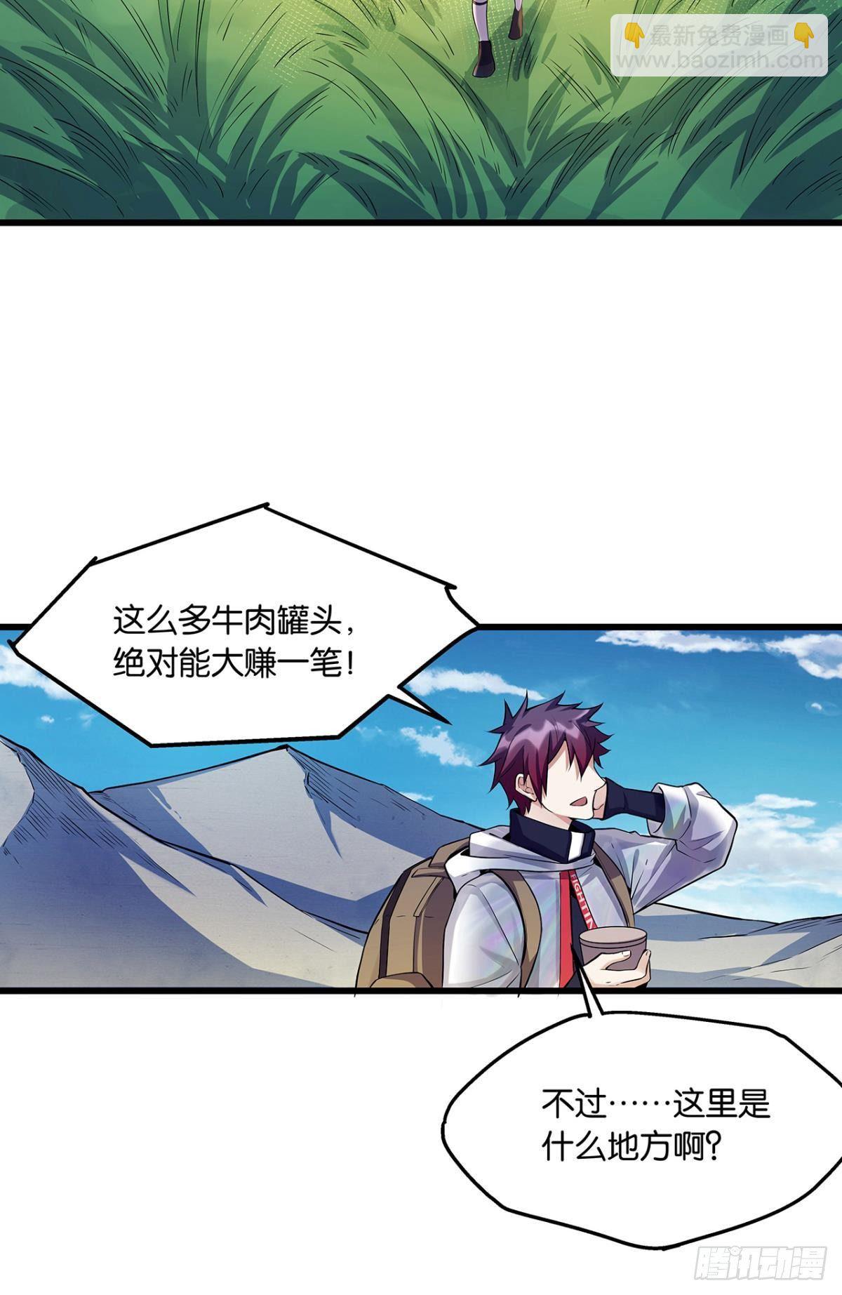 《人在末世，刚成首富》肉罐头打僵尸 第23页