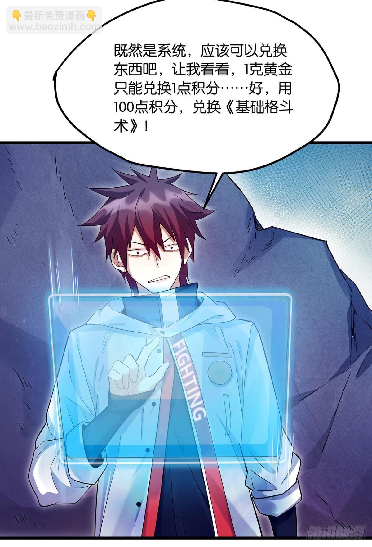 《人在末世，刚成首富》肉罐头打僵尸 第33页