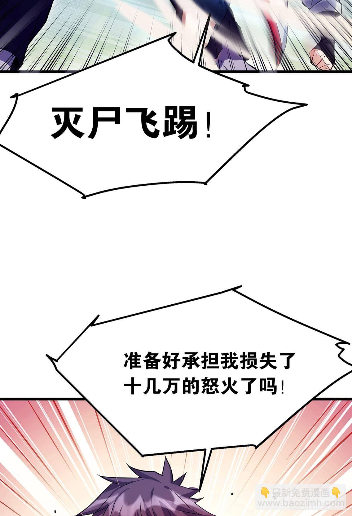 《人在末世，刚成首富》肉罐头打僵尸 第37页