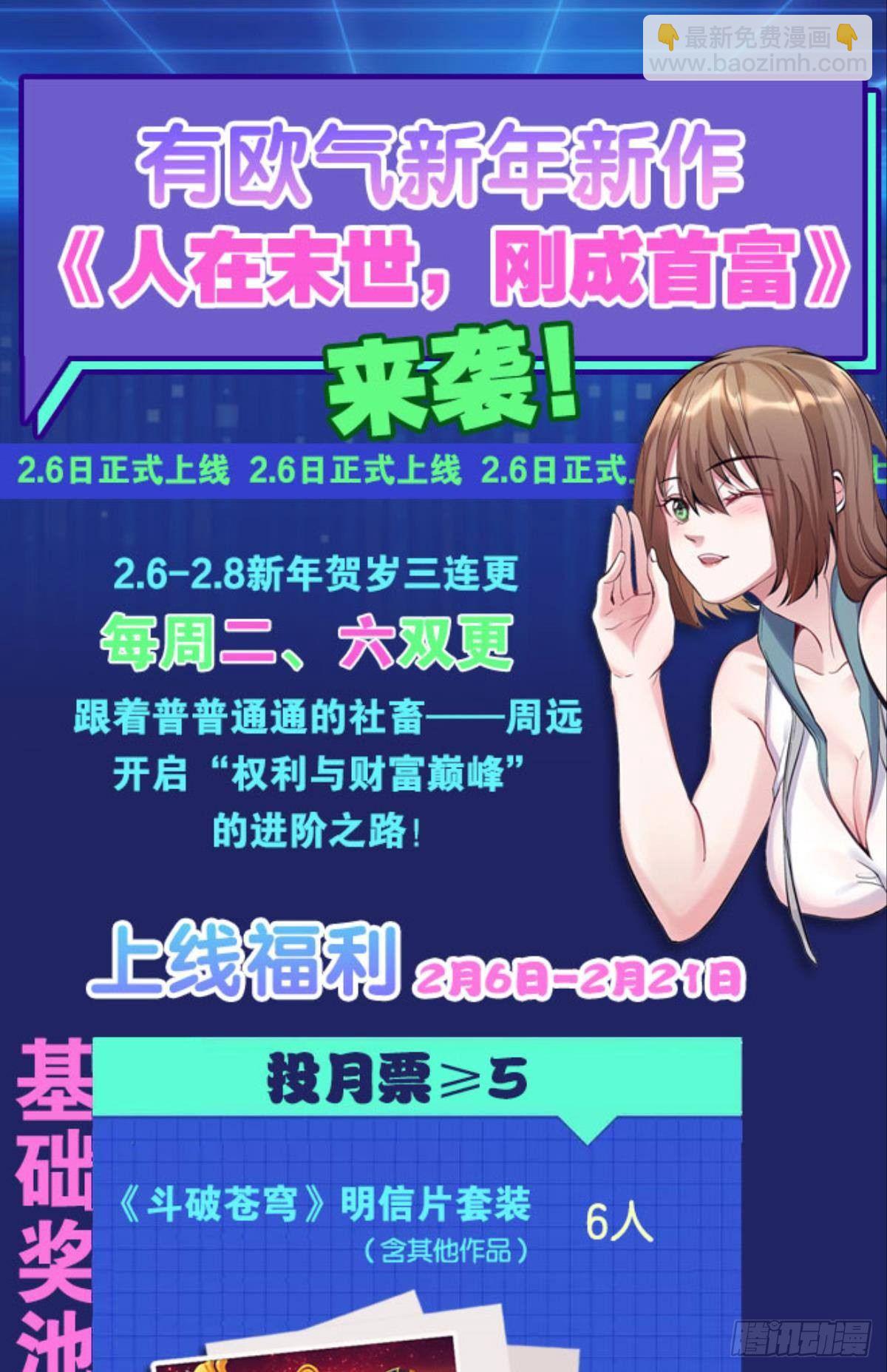 《人在末世，刚成首富》肉罐头打僵尸 第39页