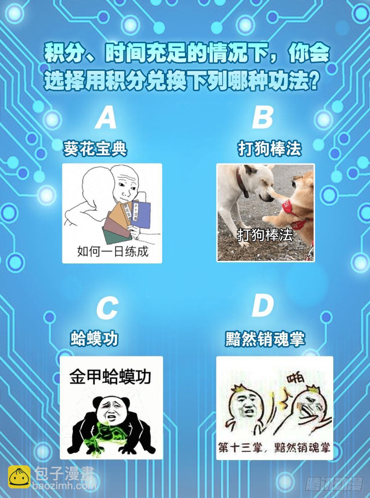 《人在末世，刚成首富》肉罐头打僵尸 第42页