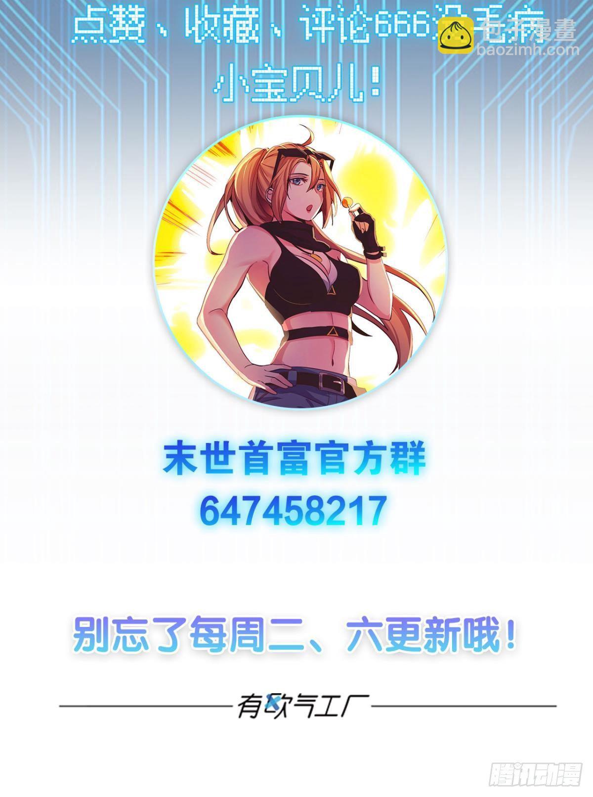 《人在末世，刚成首富》肉罐头打僵尸 第43页