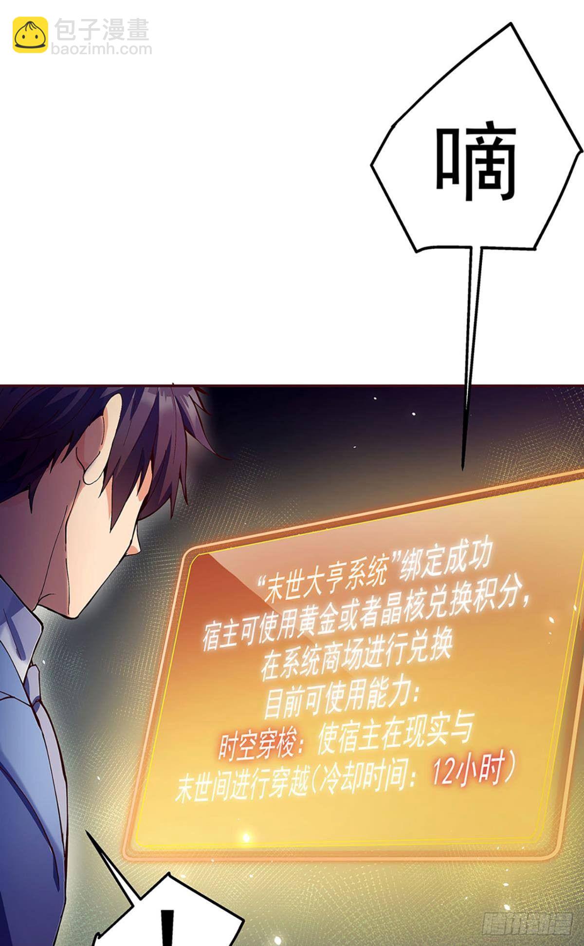 《人在末世，刚成首富》我在末世当大亨 第38页