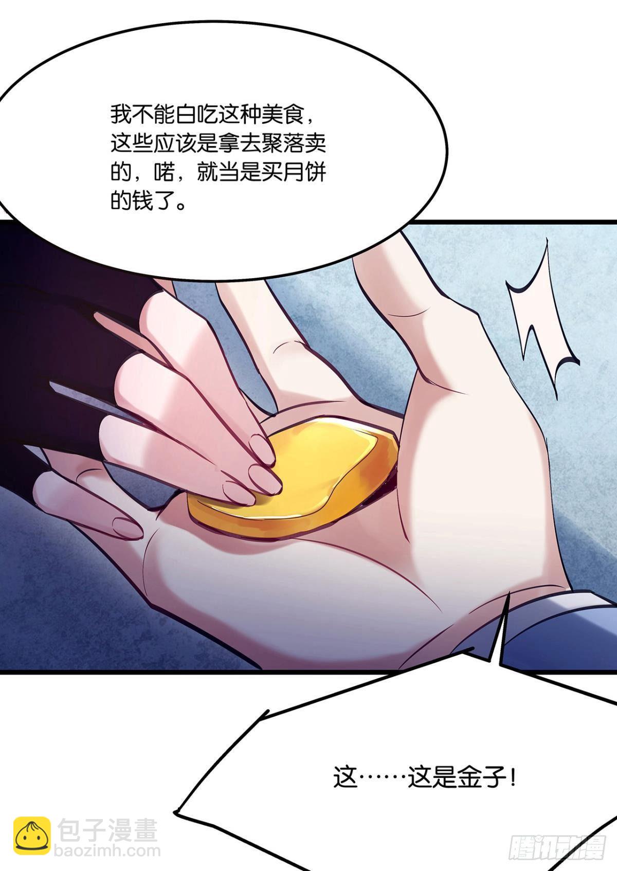 《人在末世，刚成首富》月饼换金子 第14页