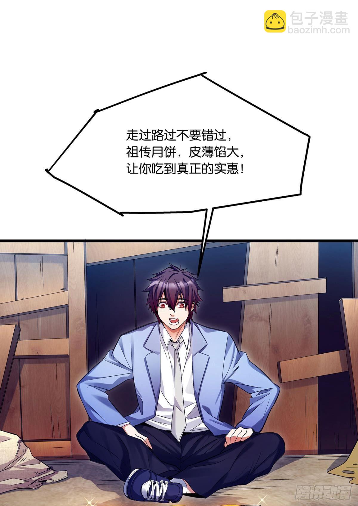 《人在末世，刚成首富》月饼换金子 第20页