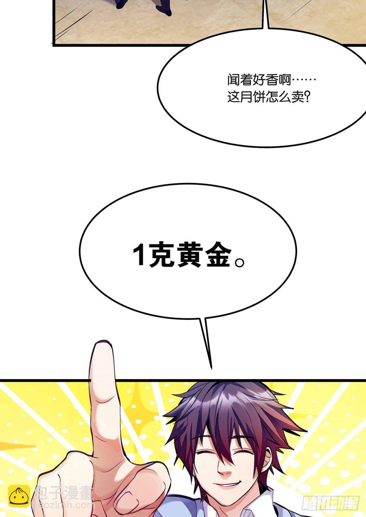 《人在末世，刚成首富》月饼换金子 第22页