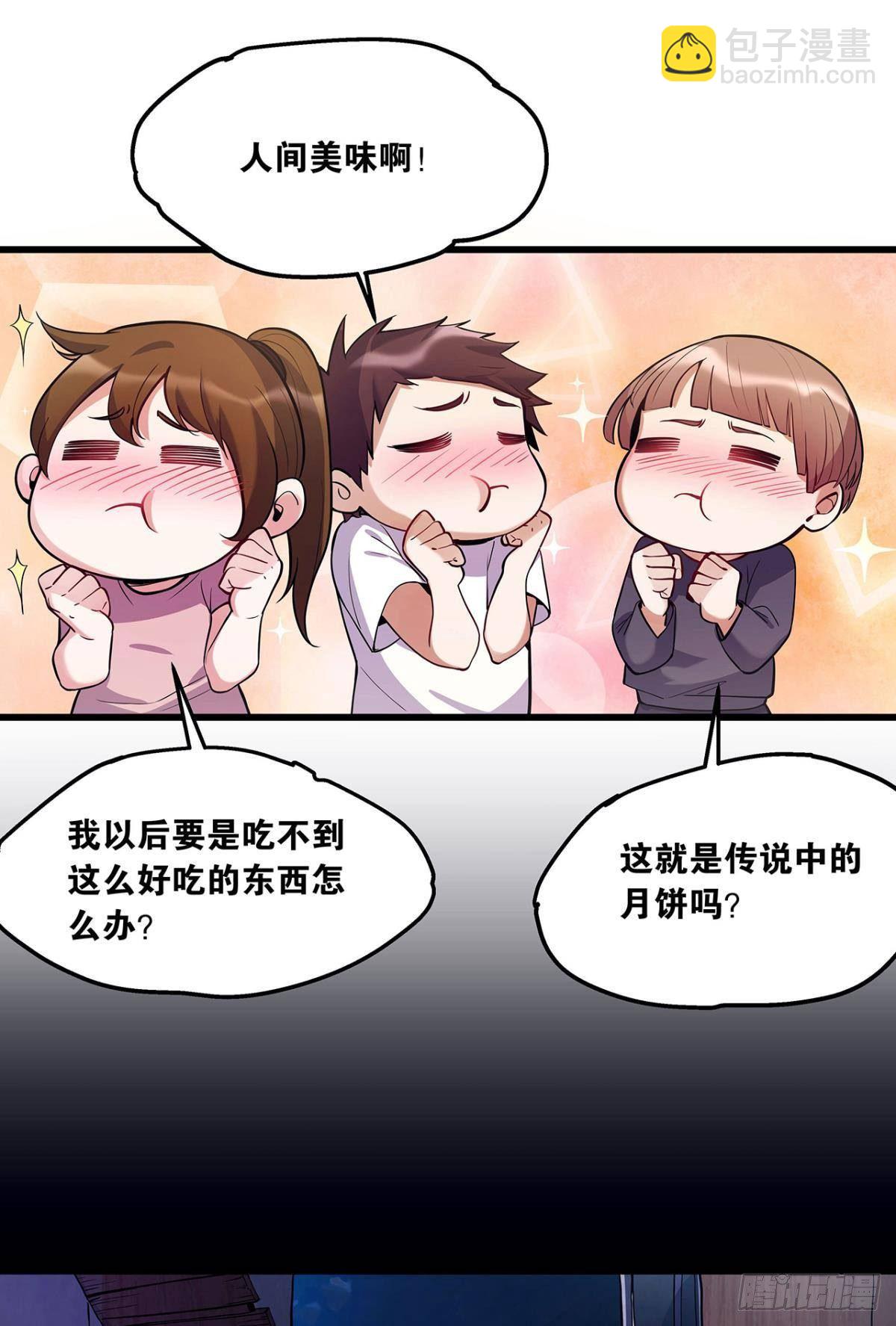 《人在末世，刚成首富》月饼换金子 第32页