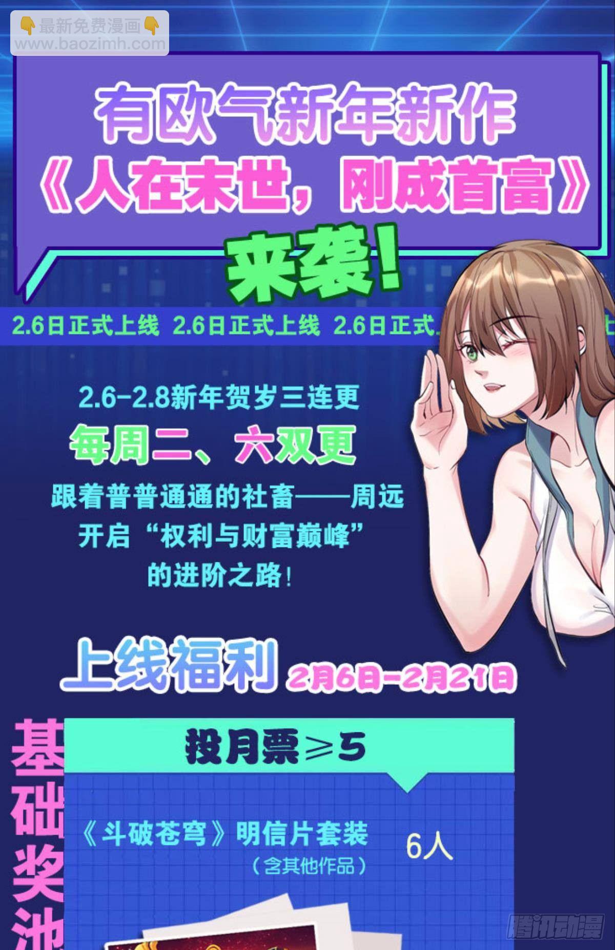 《人在末世，刚成首富》月饼换金子 第39页