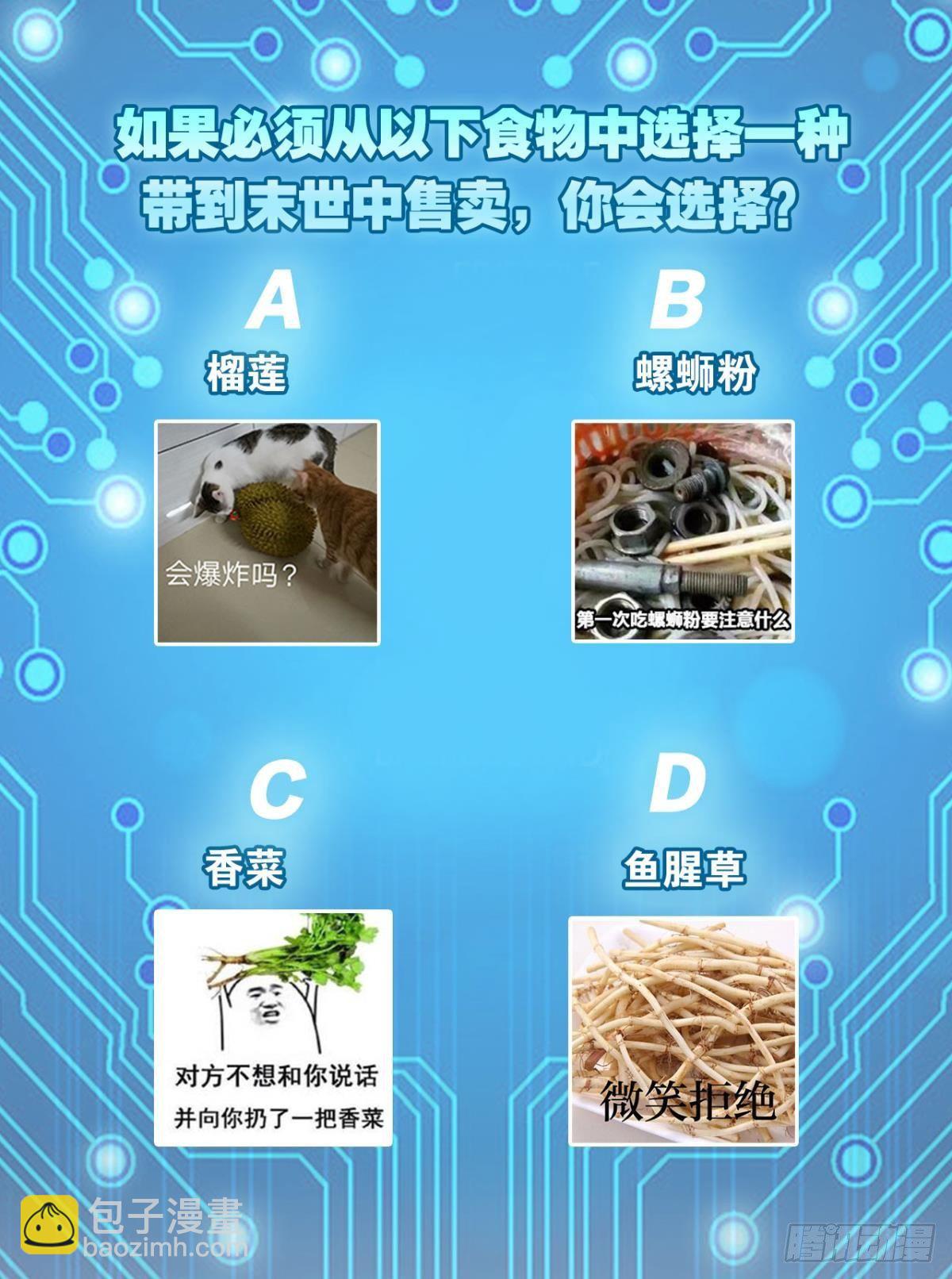 《人在末世，刚成首富》月饼换金子 第42页
