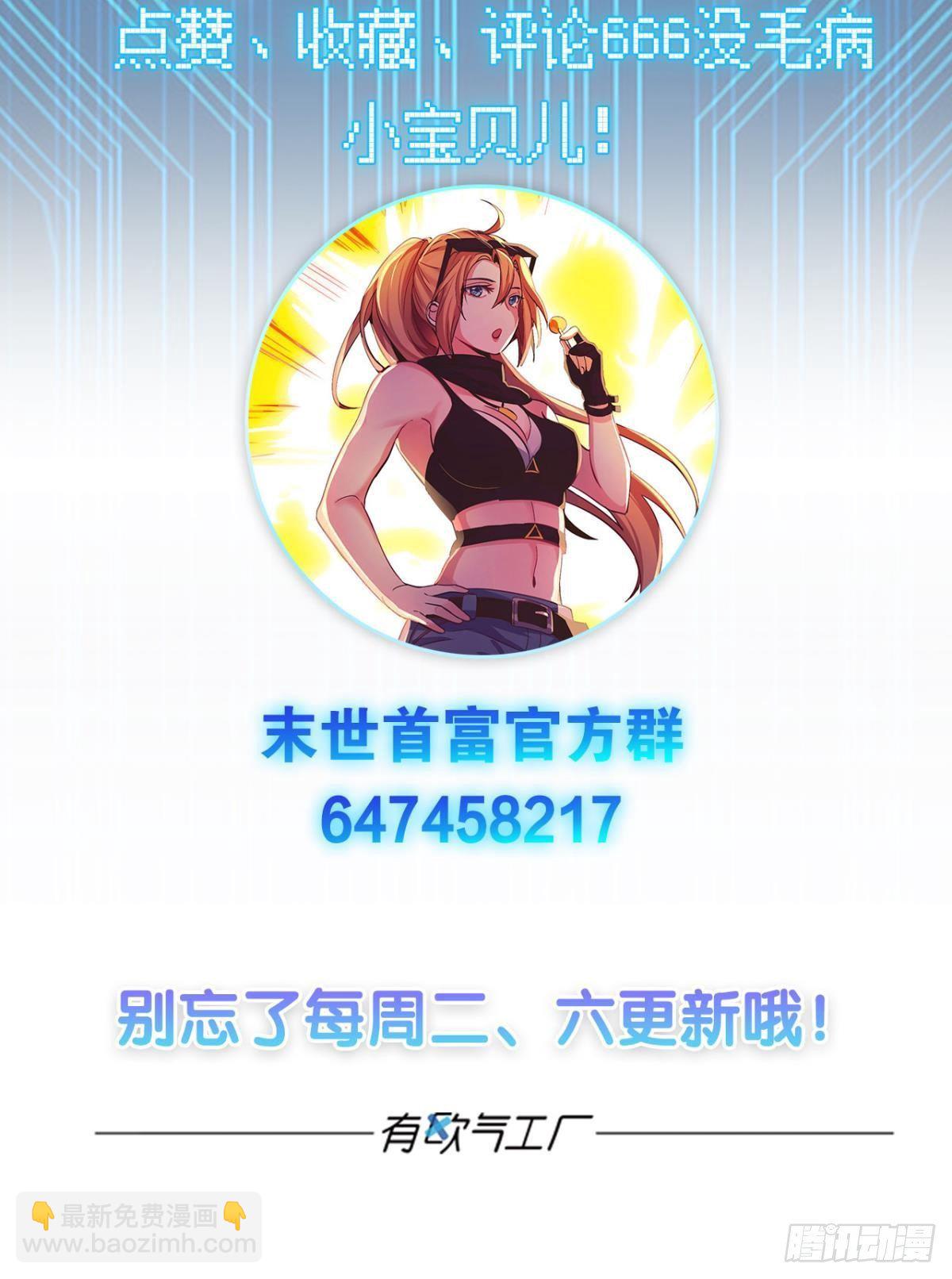 《人在末世，刚成首富》月饼换金子 第43页