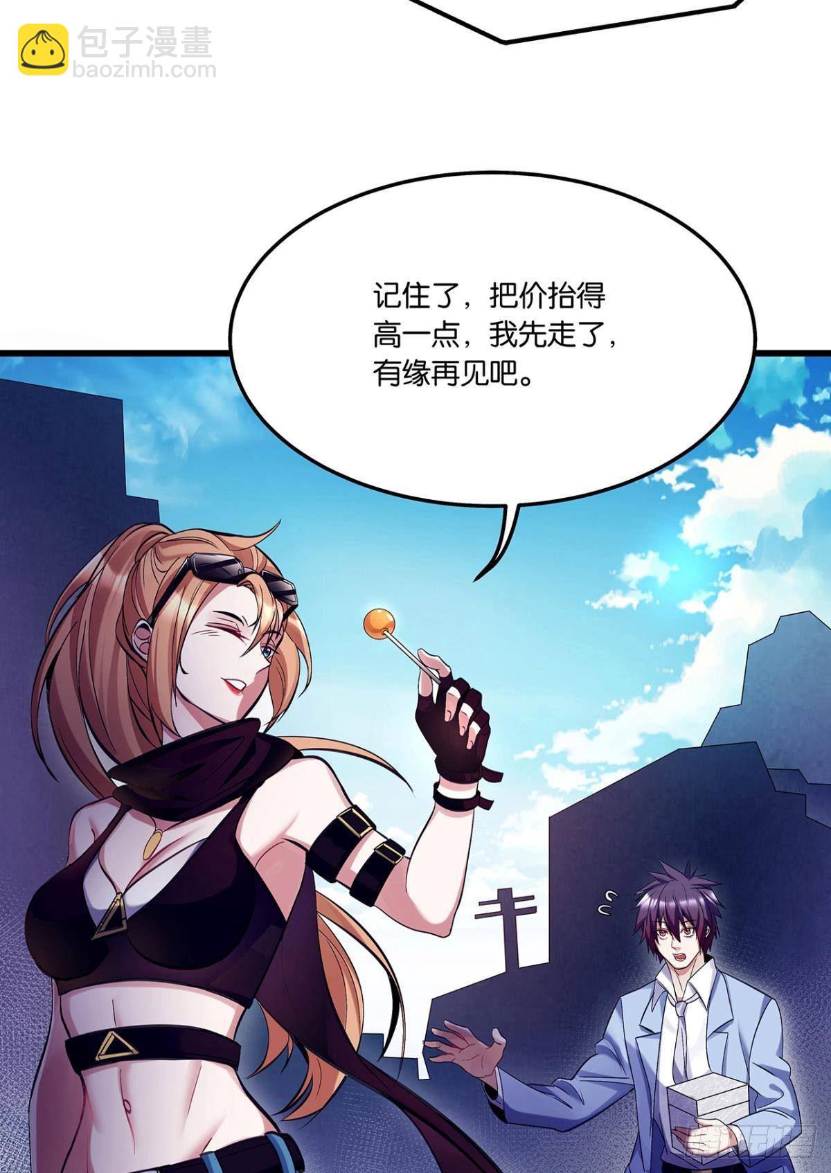 《人在末世，刚成首富》月饼换金子 第15页
