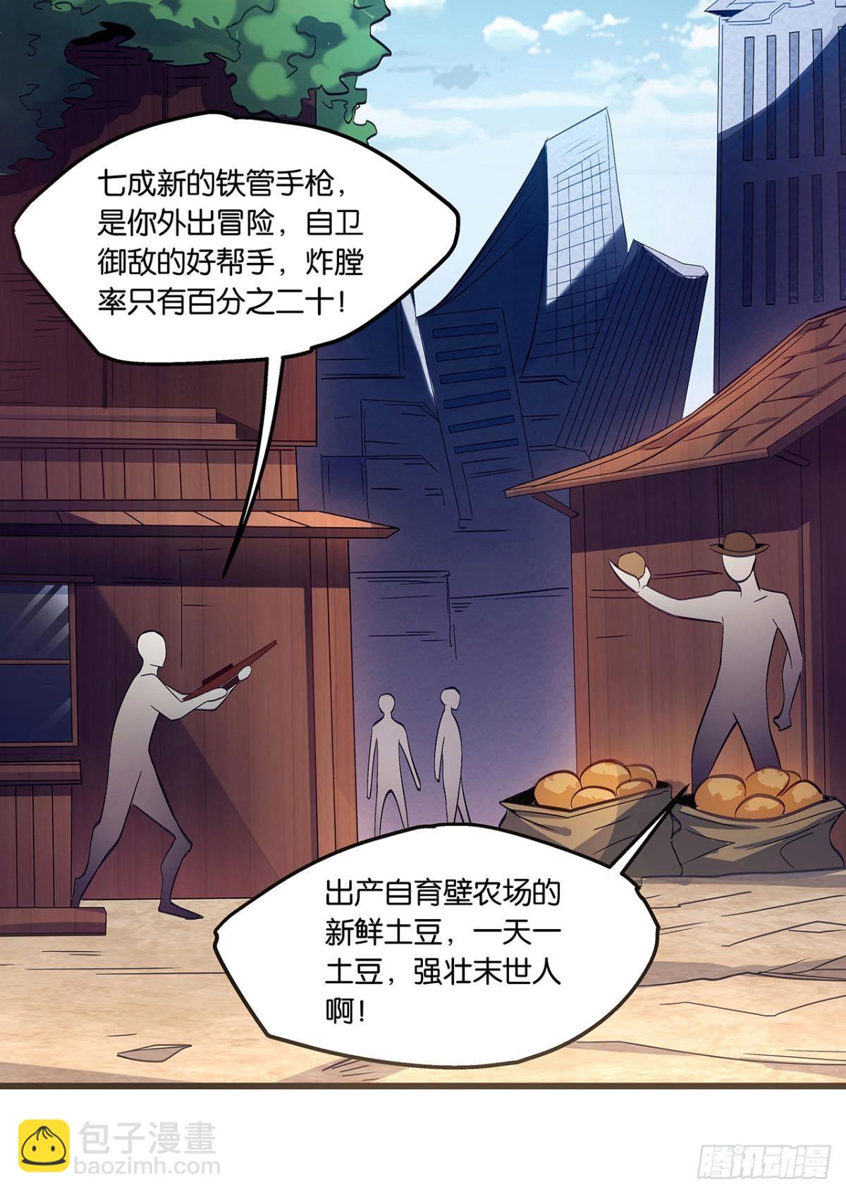 《人在末世，刚成首富》月饼换金子 第19页