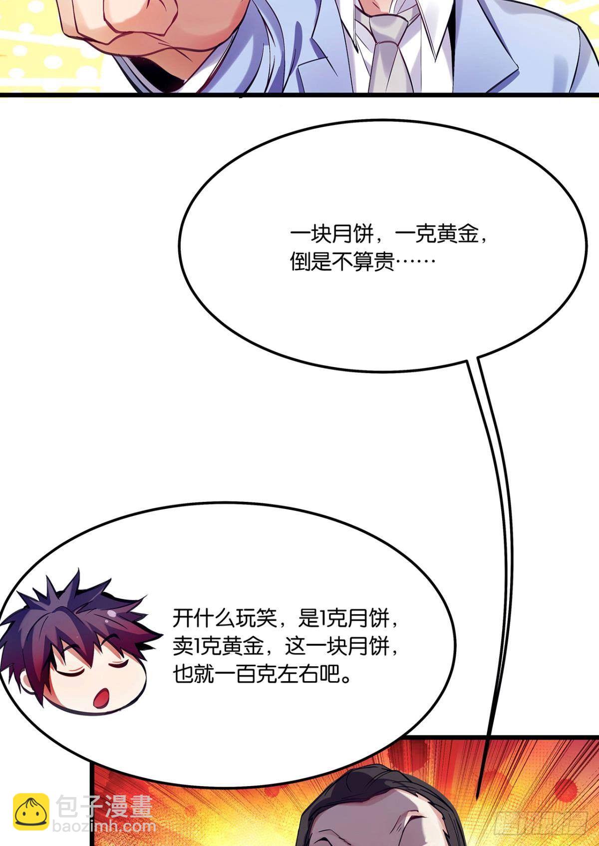《人在末世，刚成首富》月饼换金子 第23页