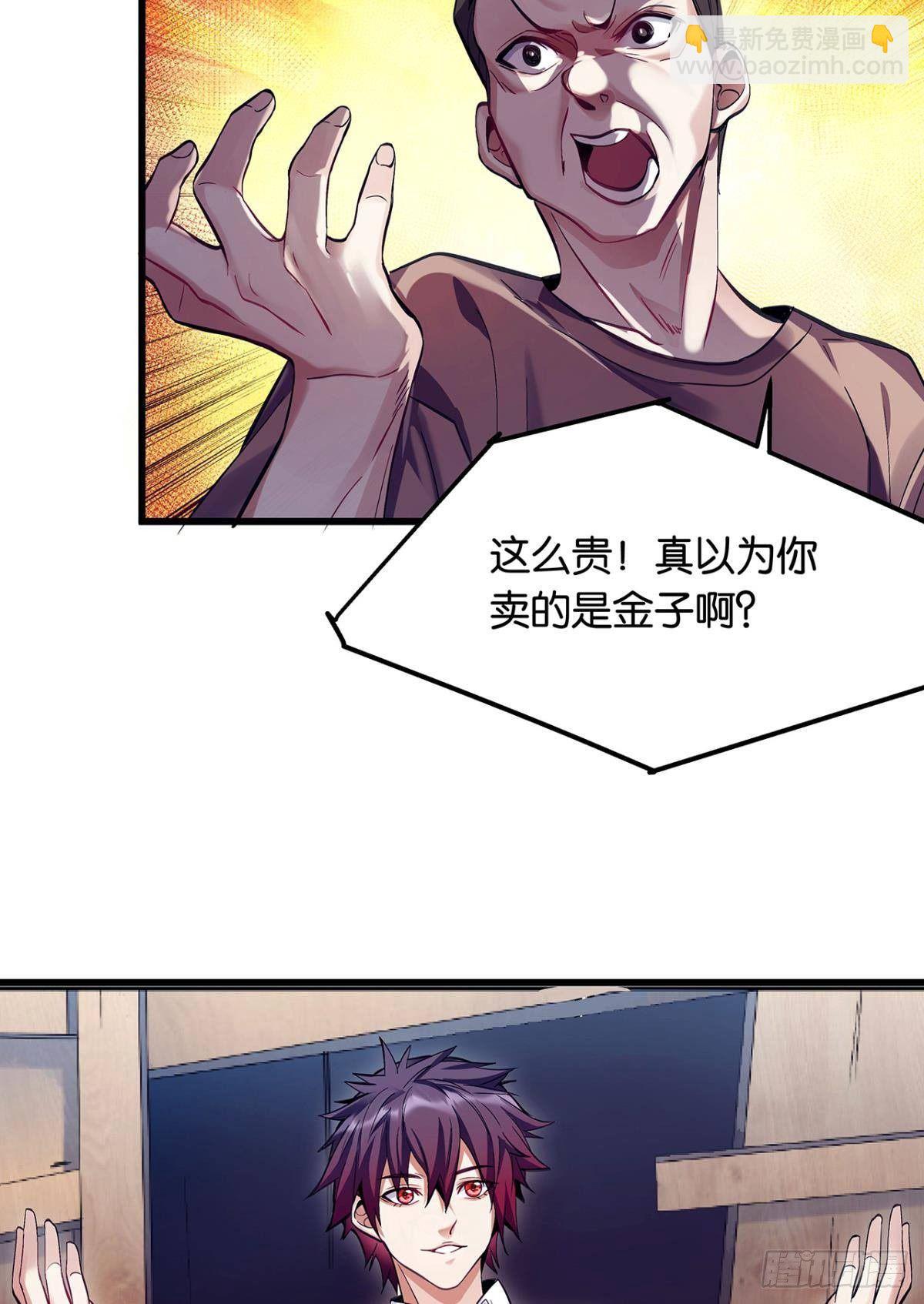 《人在末世，刚成首富》月饼换金子 第24页