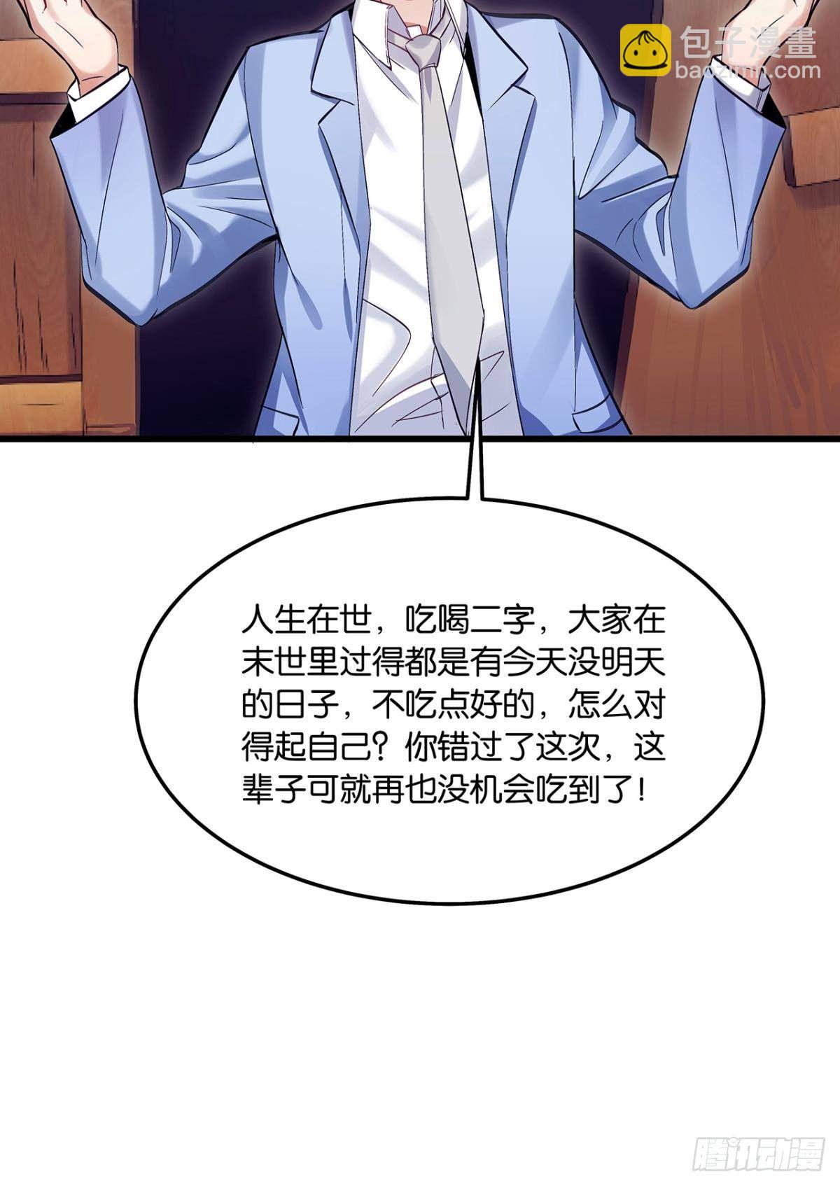 《人在末世，刚成首富》月饼换金子 第25页