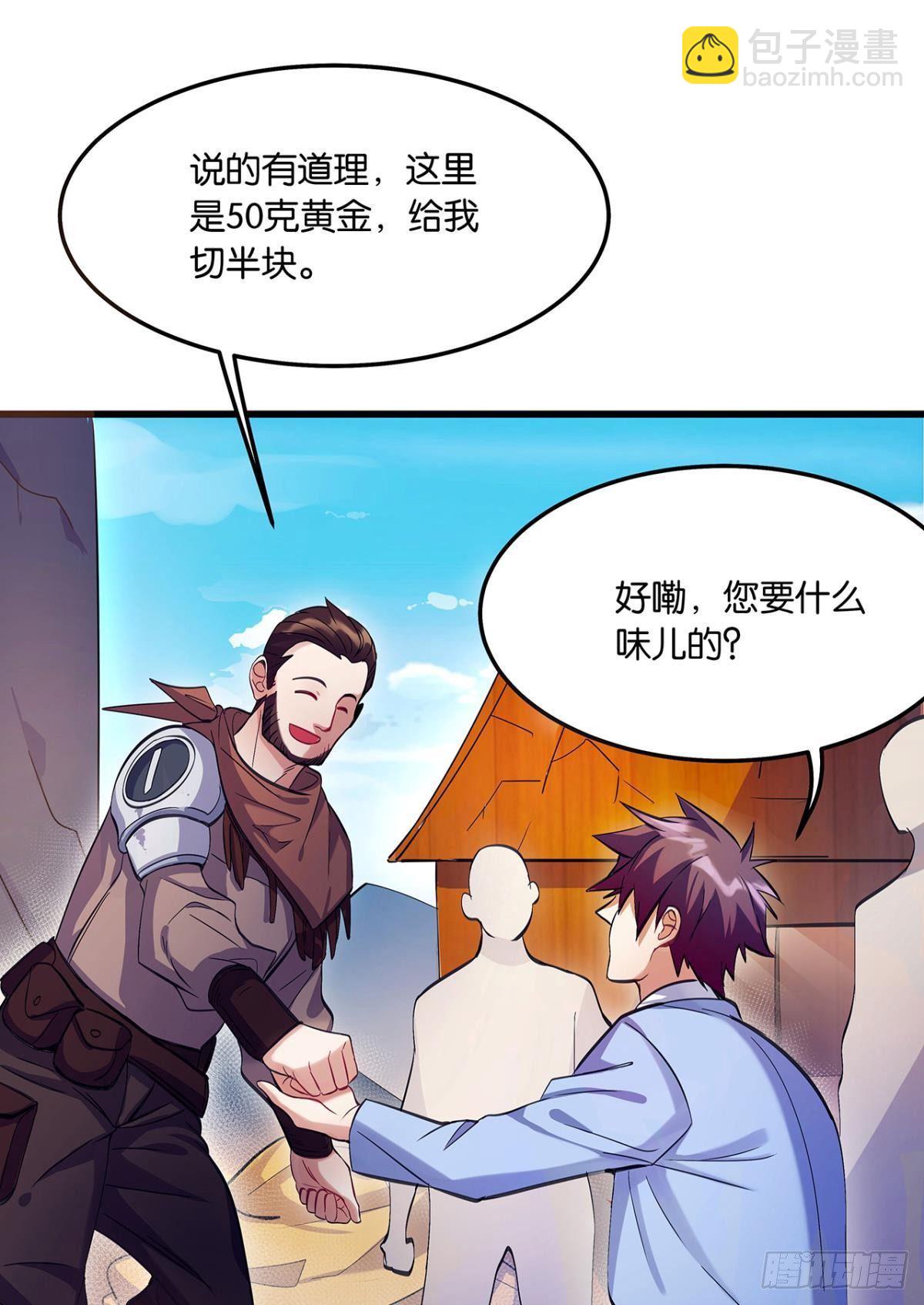 《人在末世，刚成首富》月饼换金子 第26页